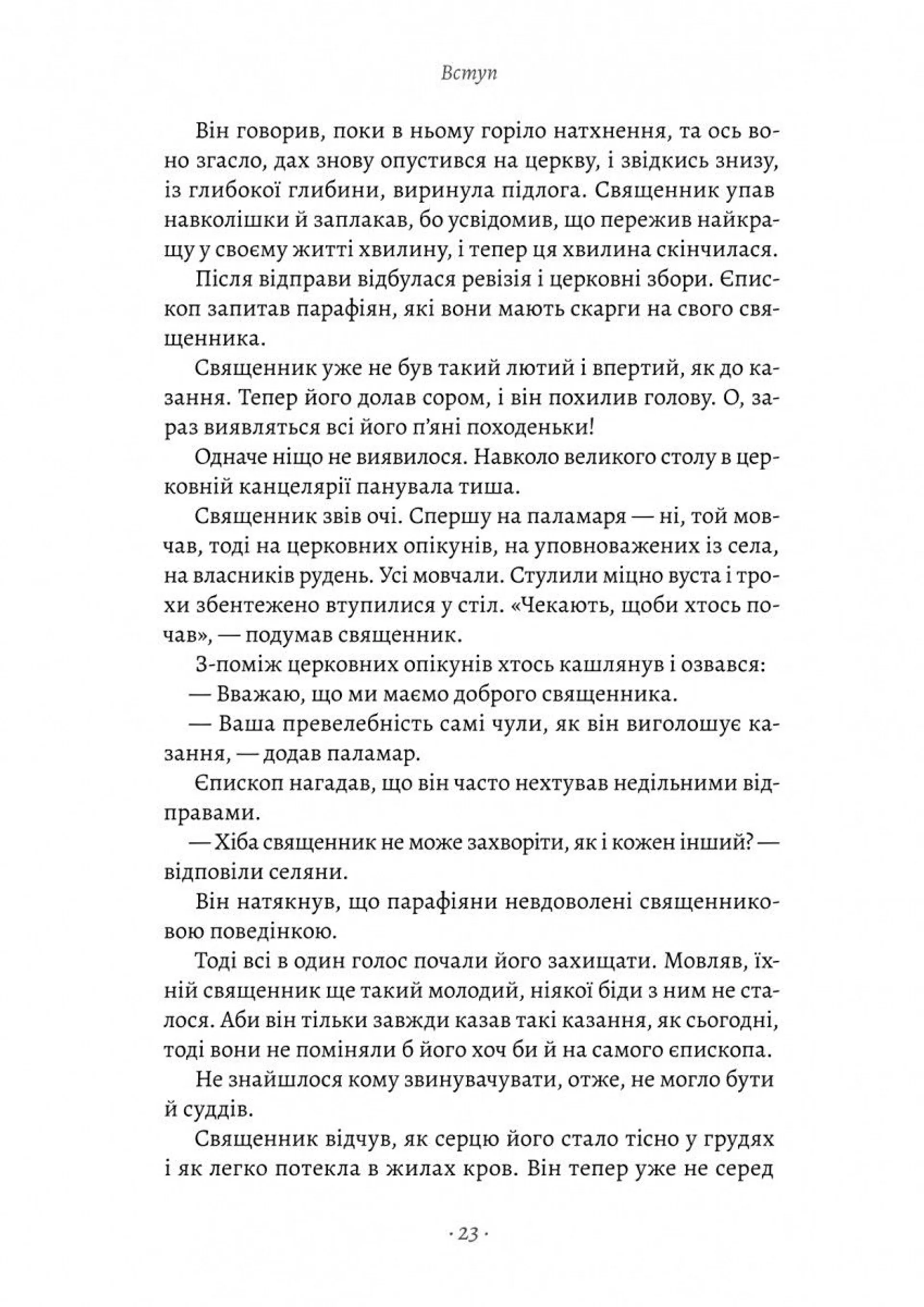 Сага про Єсту Берлінга