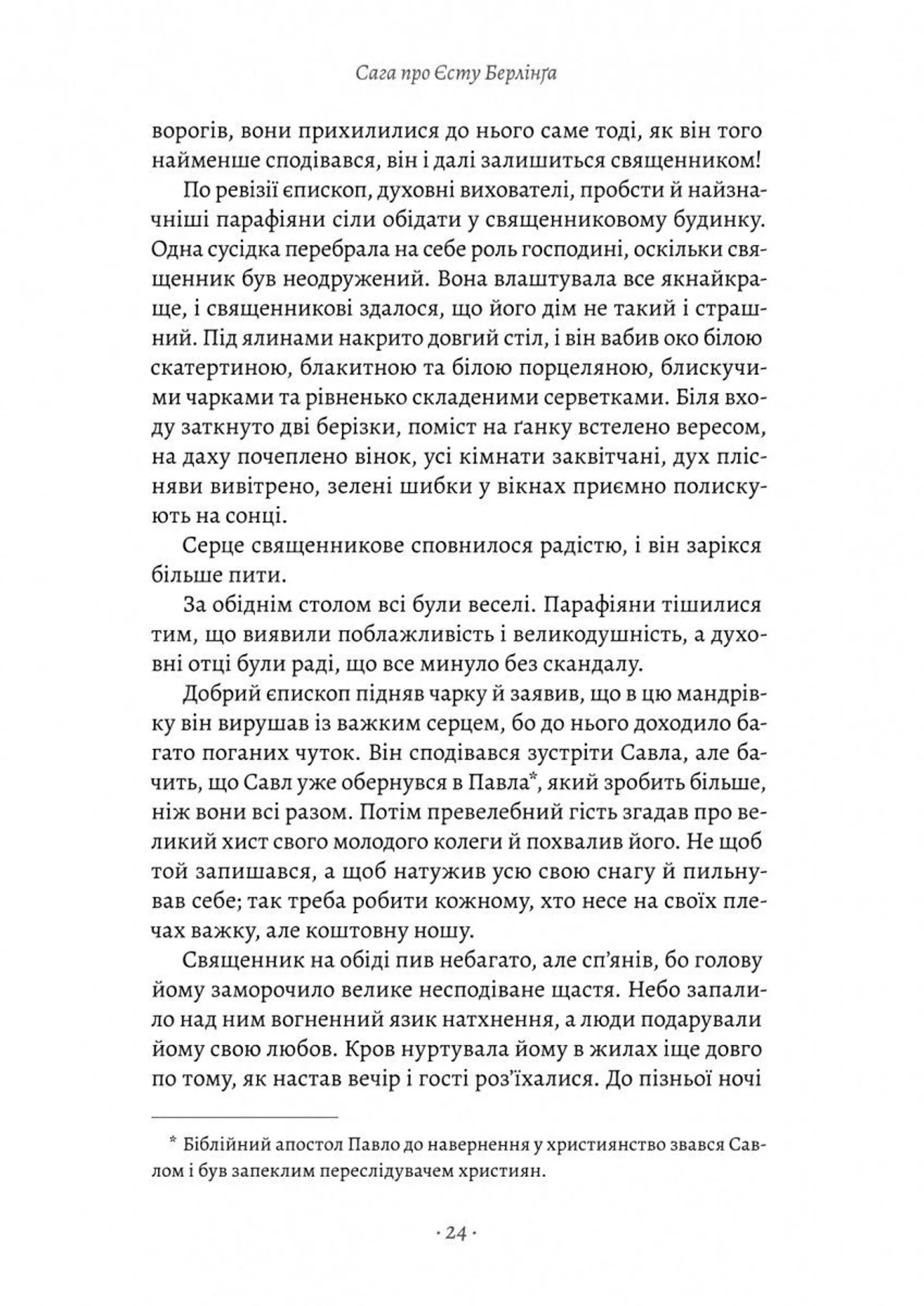 Сага про Єсту Берлінга