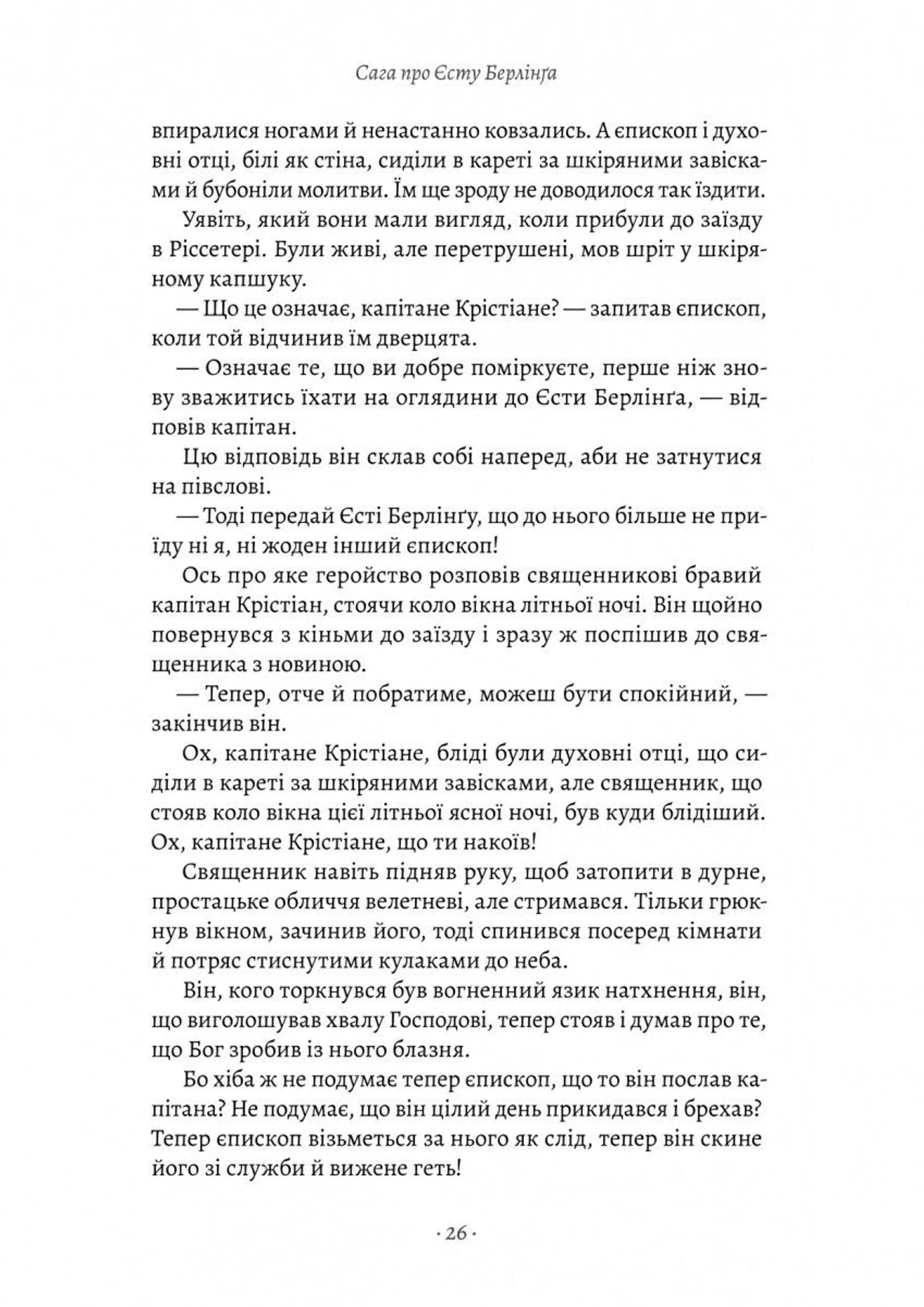 Сага про Єсту Берлінга