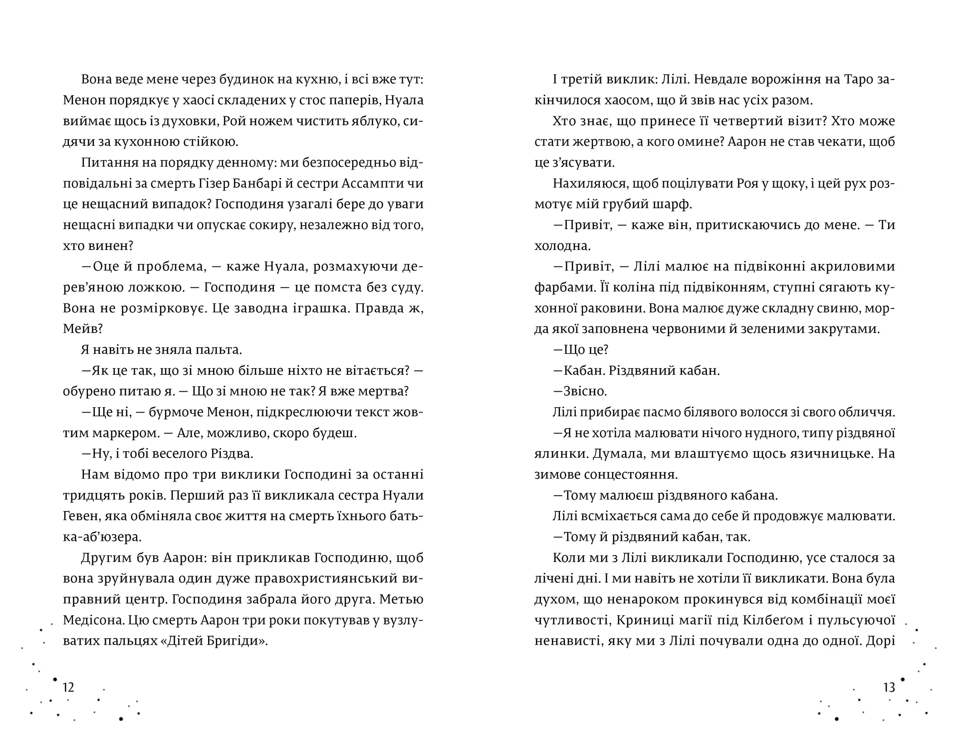 Кожен дар — це прокляття. Книга 3