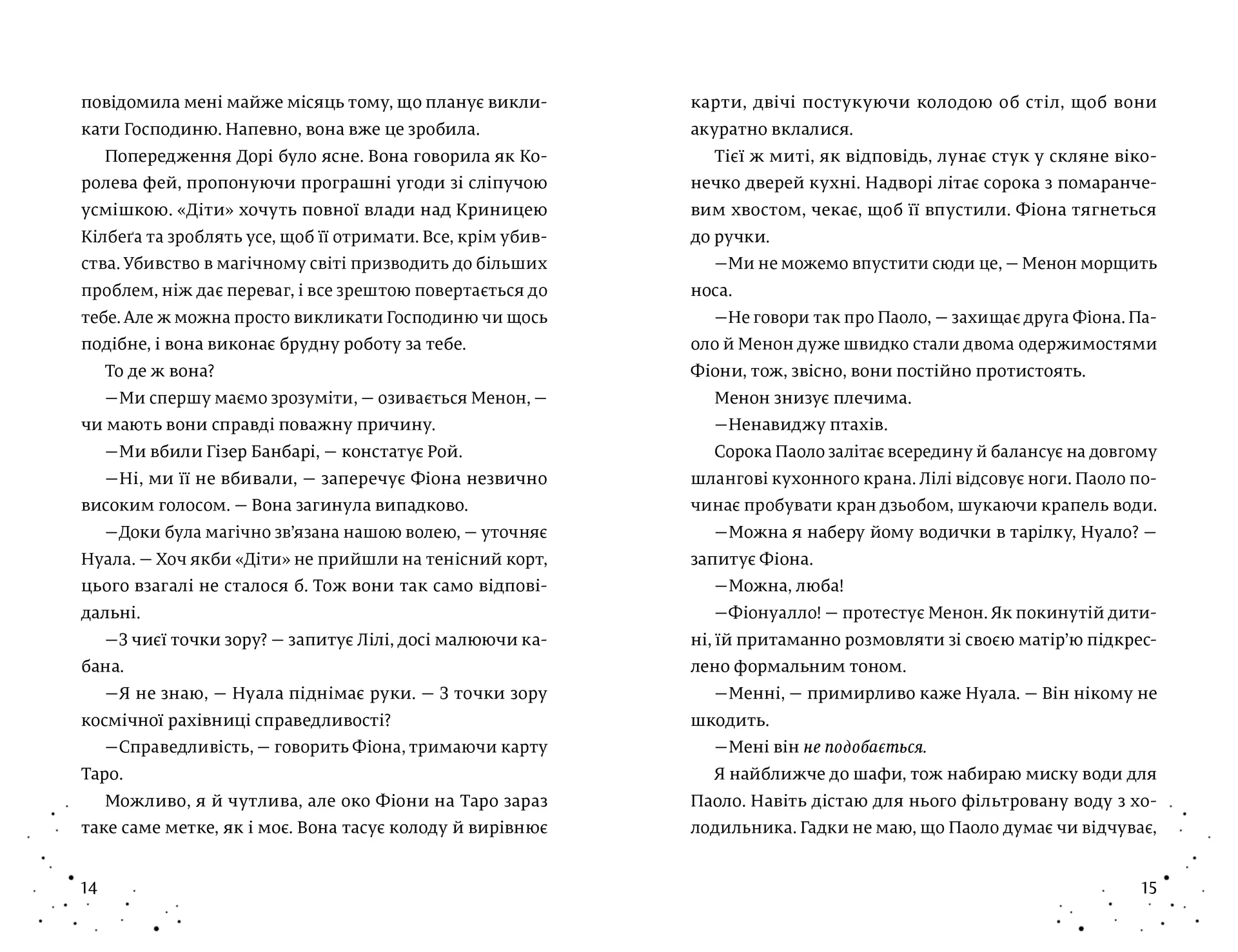 Кожен дар — це прокляття. Книга 3