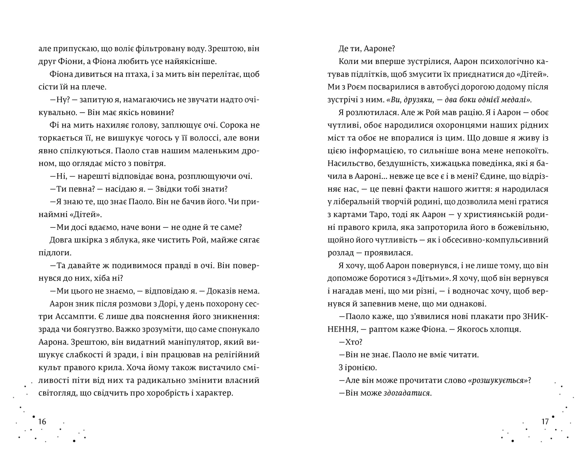 Кожен дар — це прокляття. Книга 3