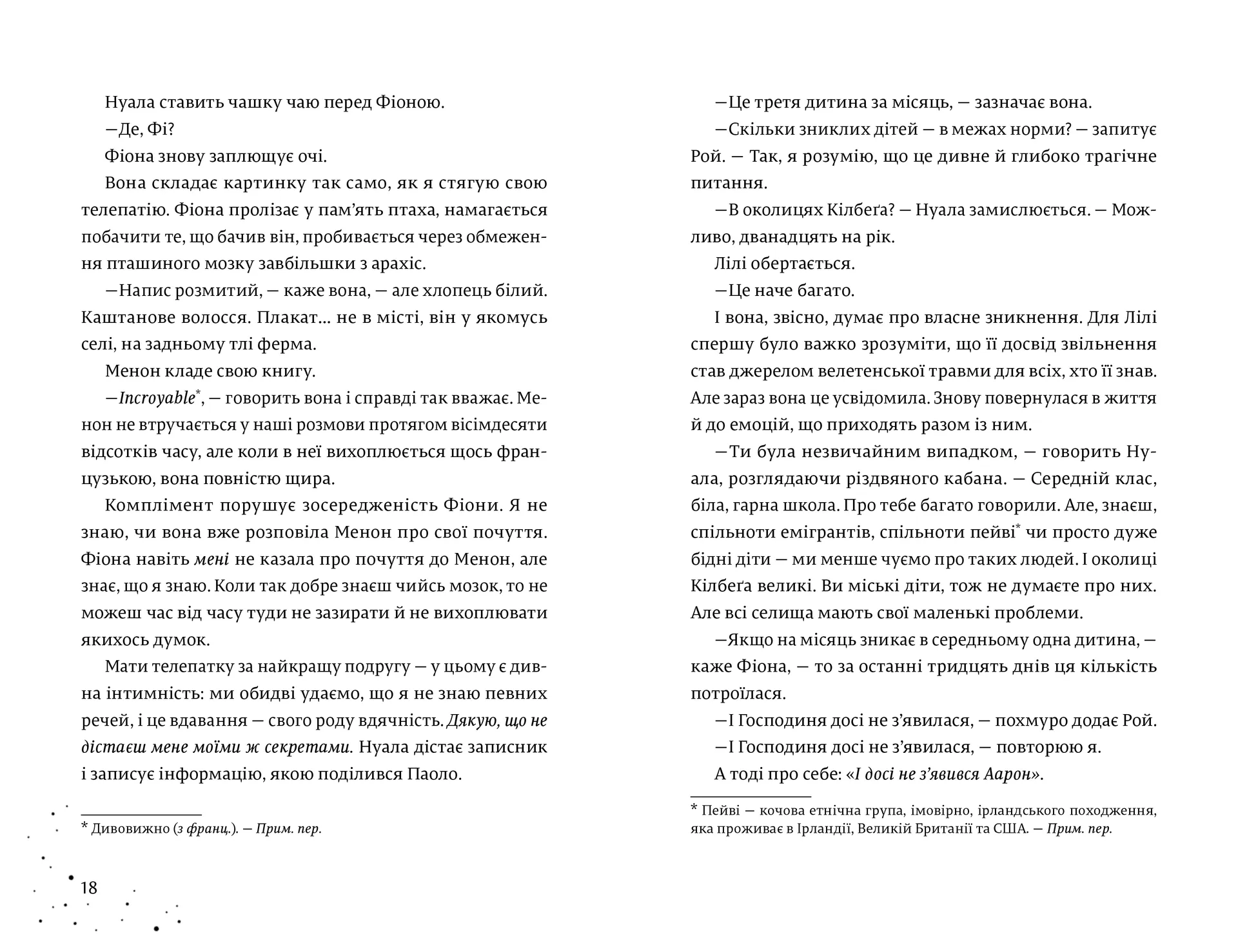 Кожен дар — це прокляття. Книга 3