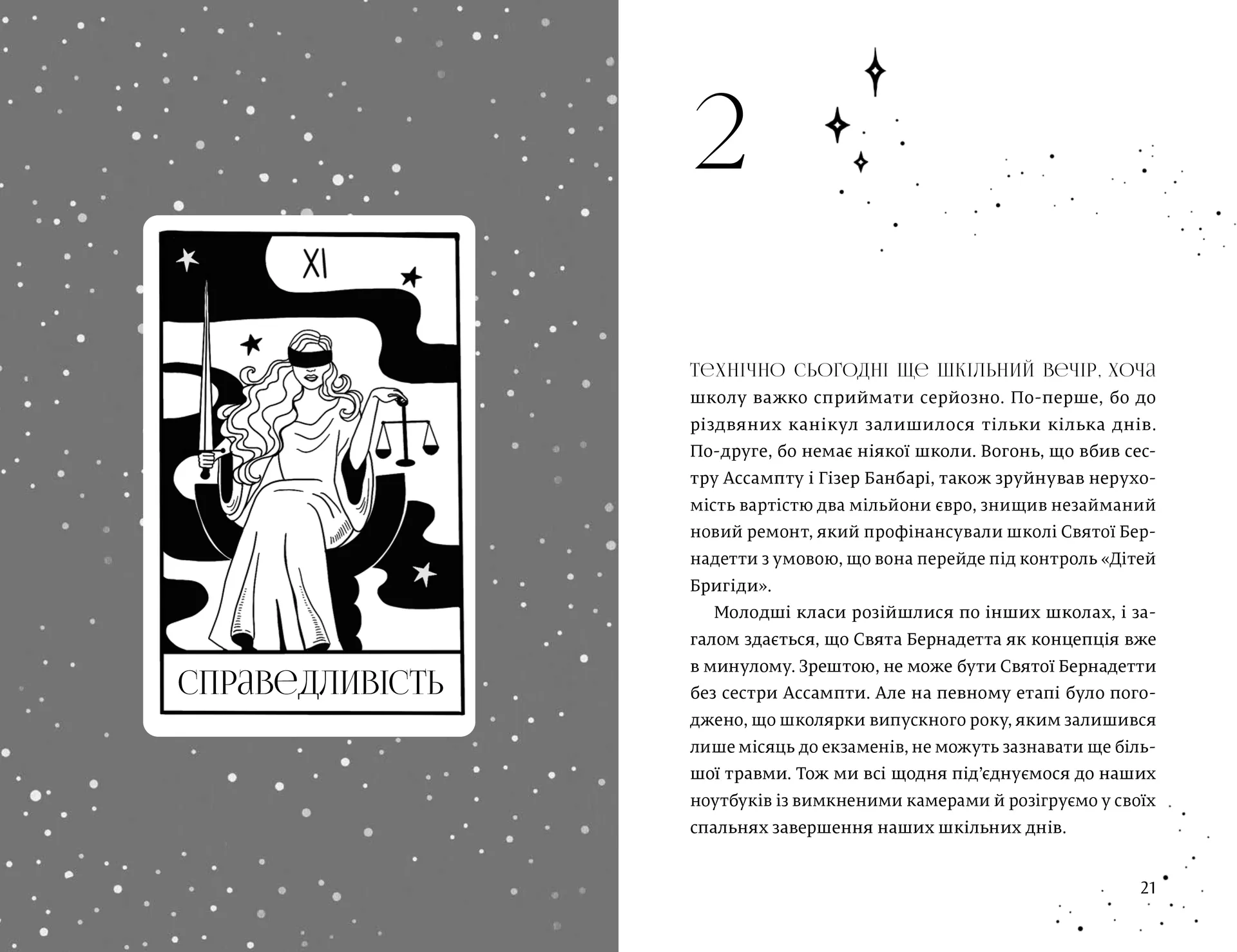 Кожен дар — це прокляття. Книга 3