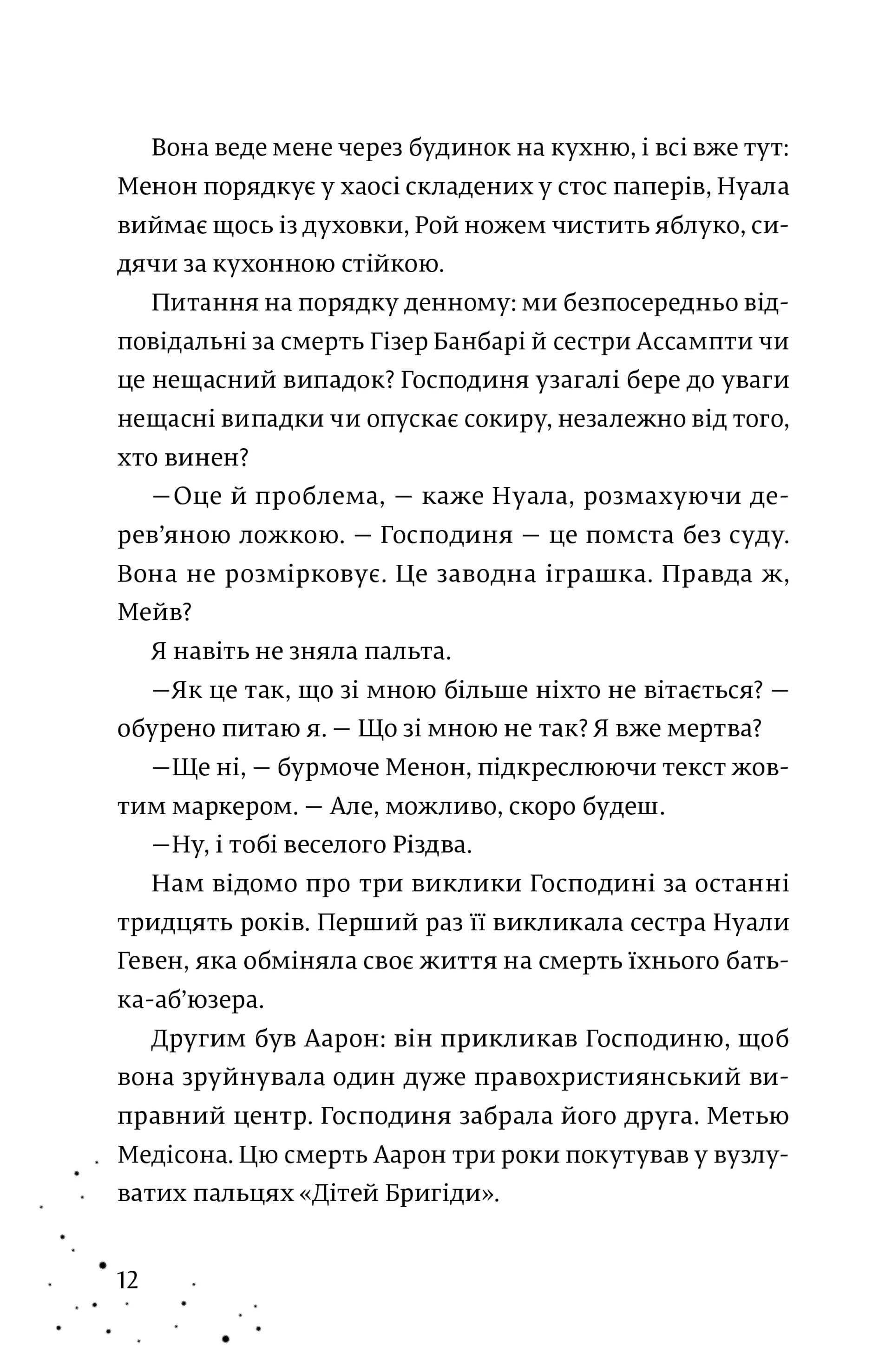 Кожен дар — це прокляття. Книга 3