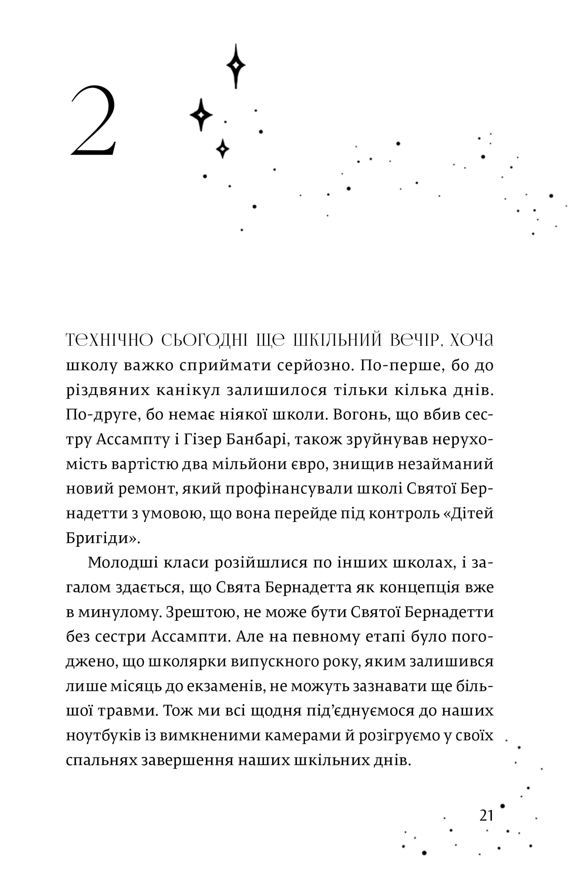 Кожен дар — це прокляття. Книга 3