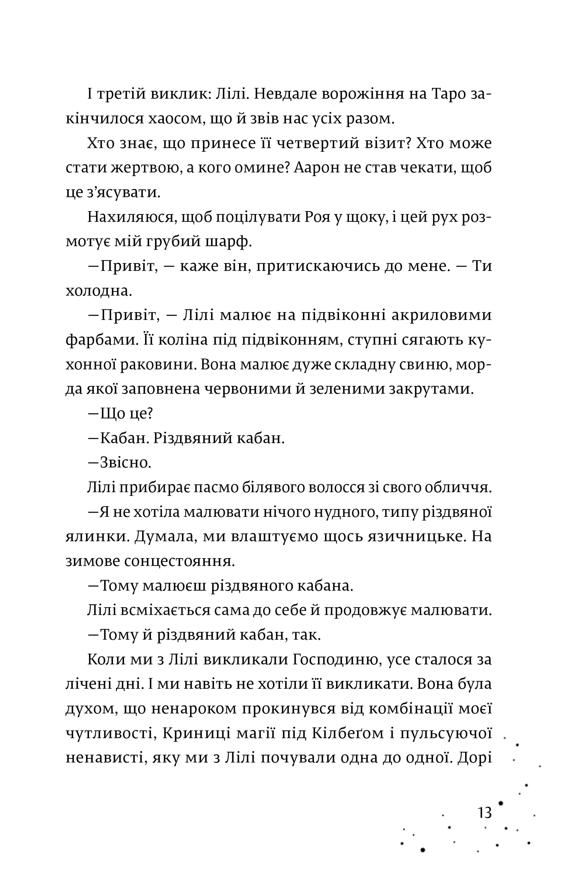 Кожен дар — це прокляття. Книга 3