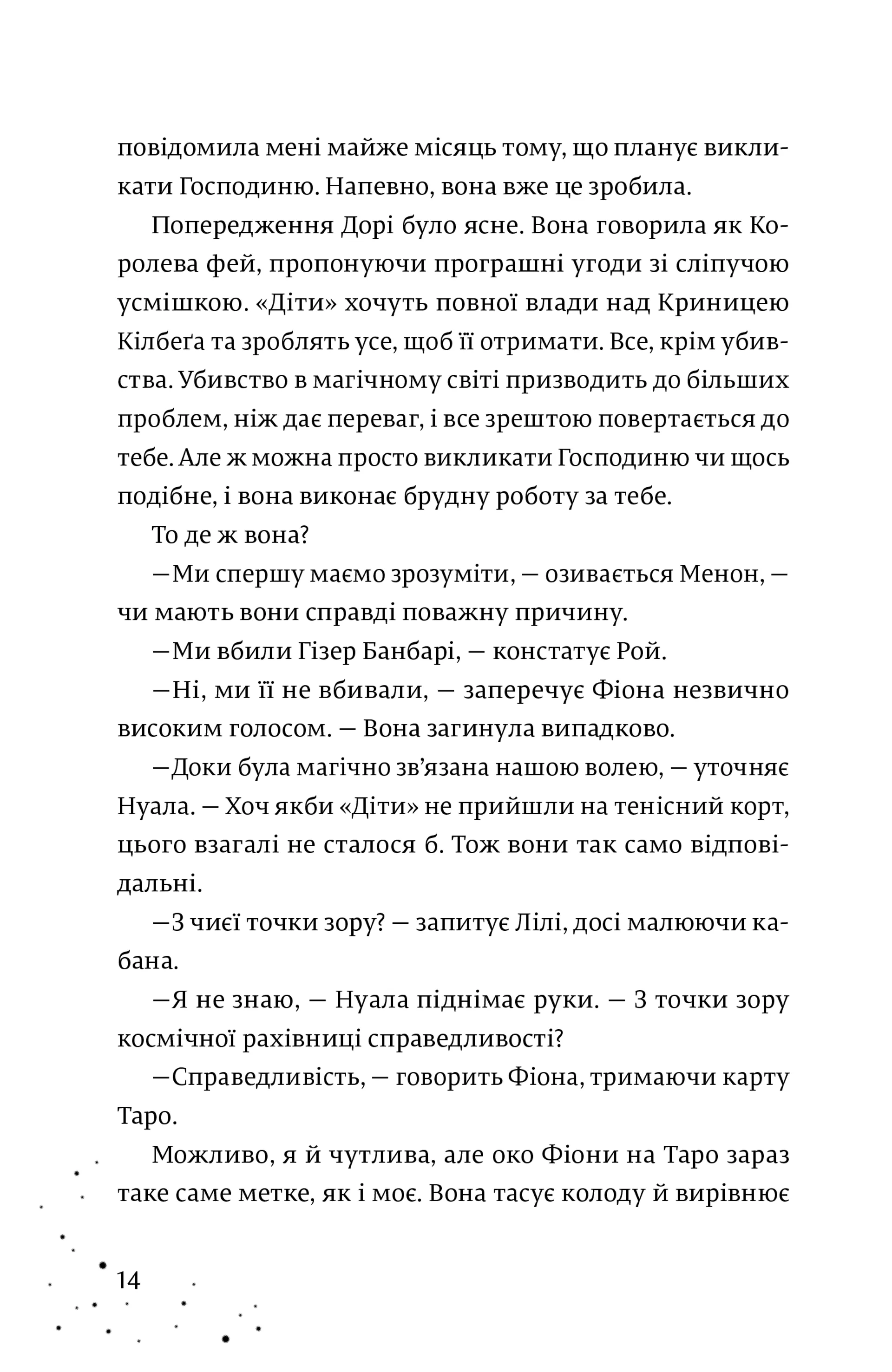 Кожен дар — це прокляття. Книга 3