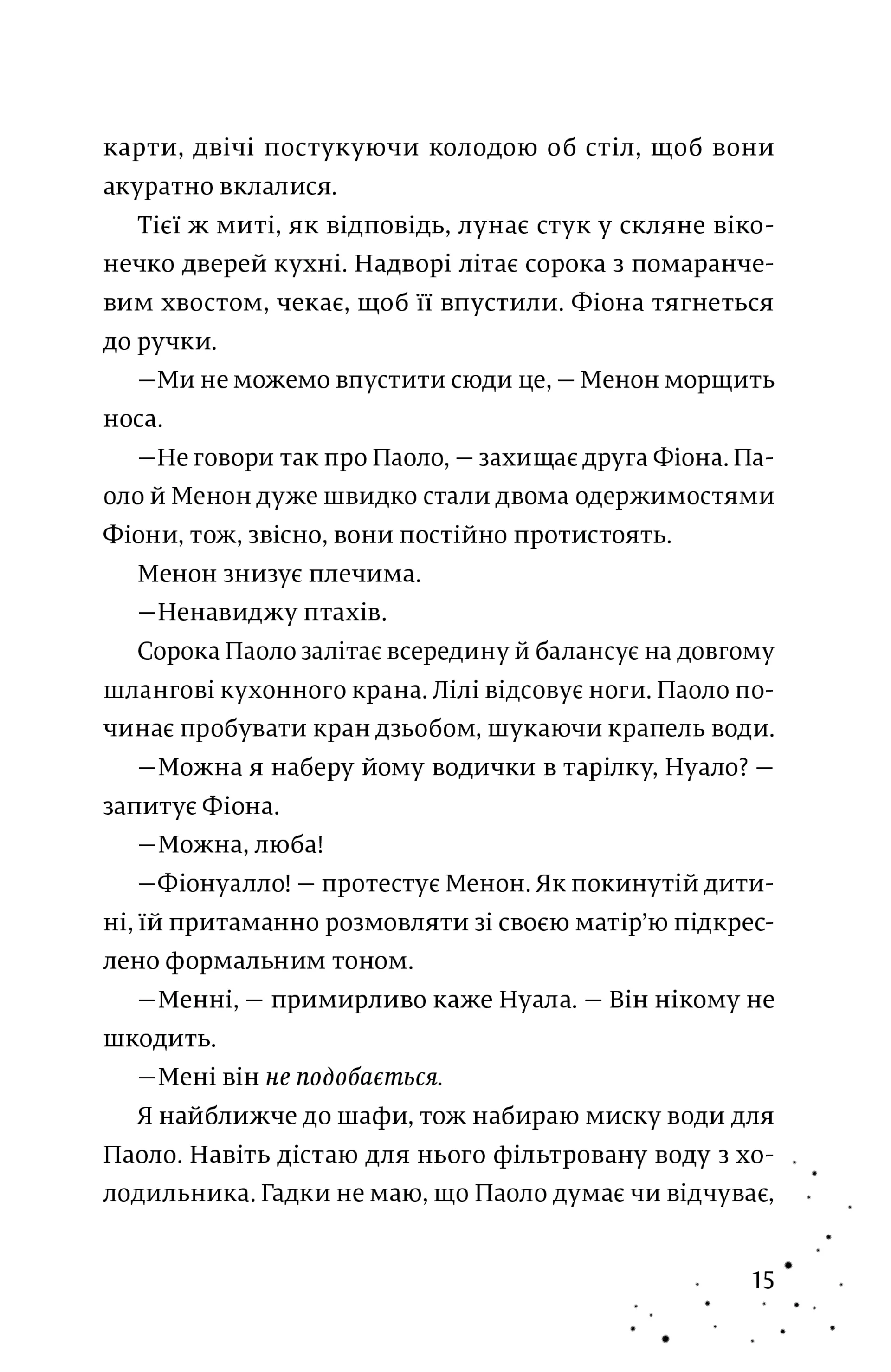 Кожен дар — це прокляття. Книга 3