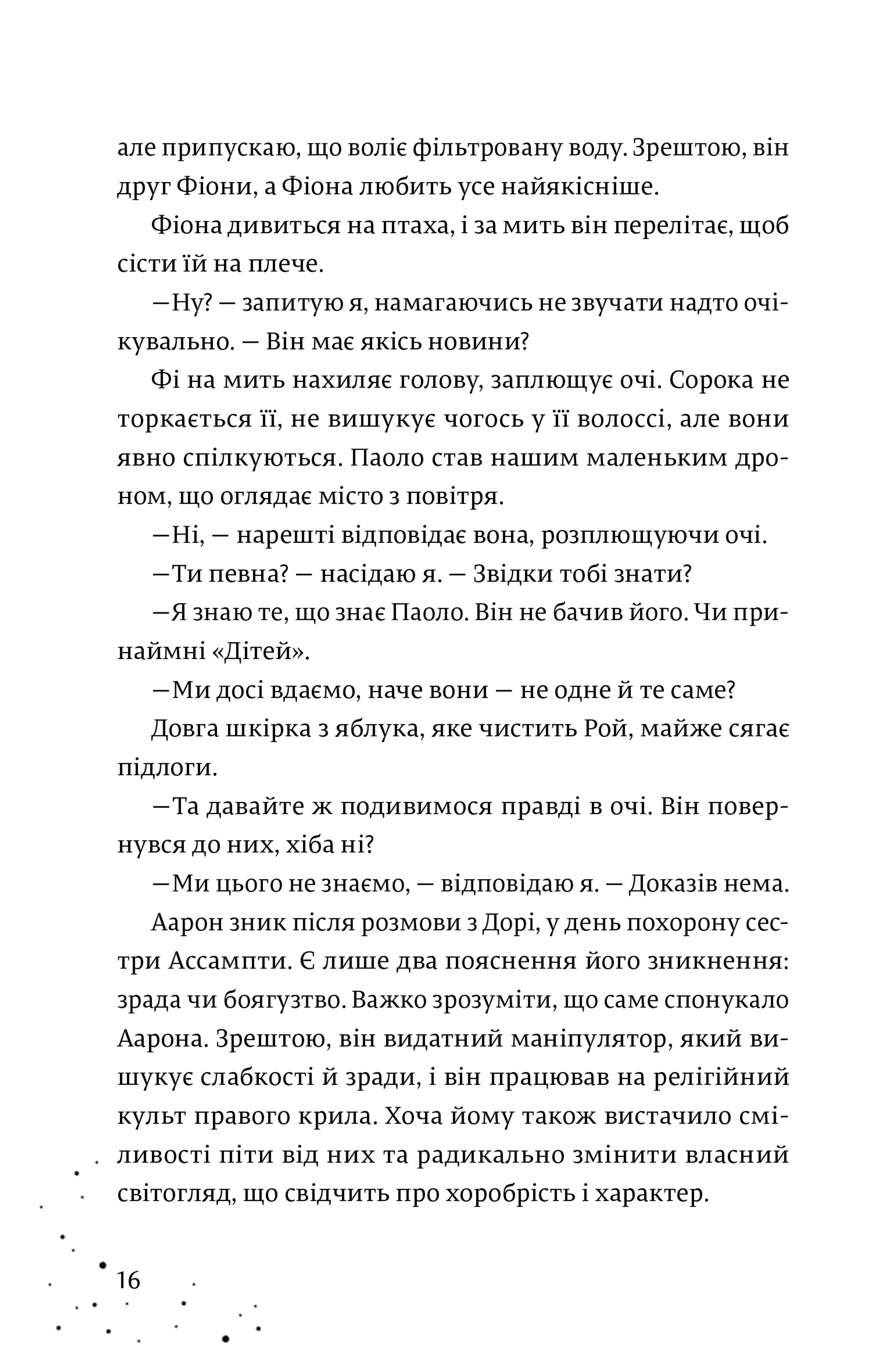 Кожен дар — це прокляття. Книга 3