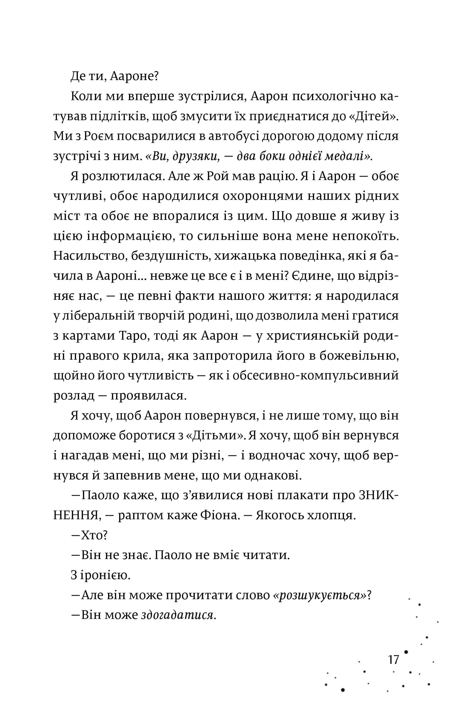 Кожен дар — це прокляття. Книга 3