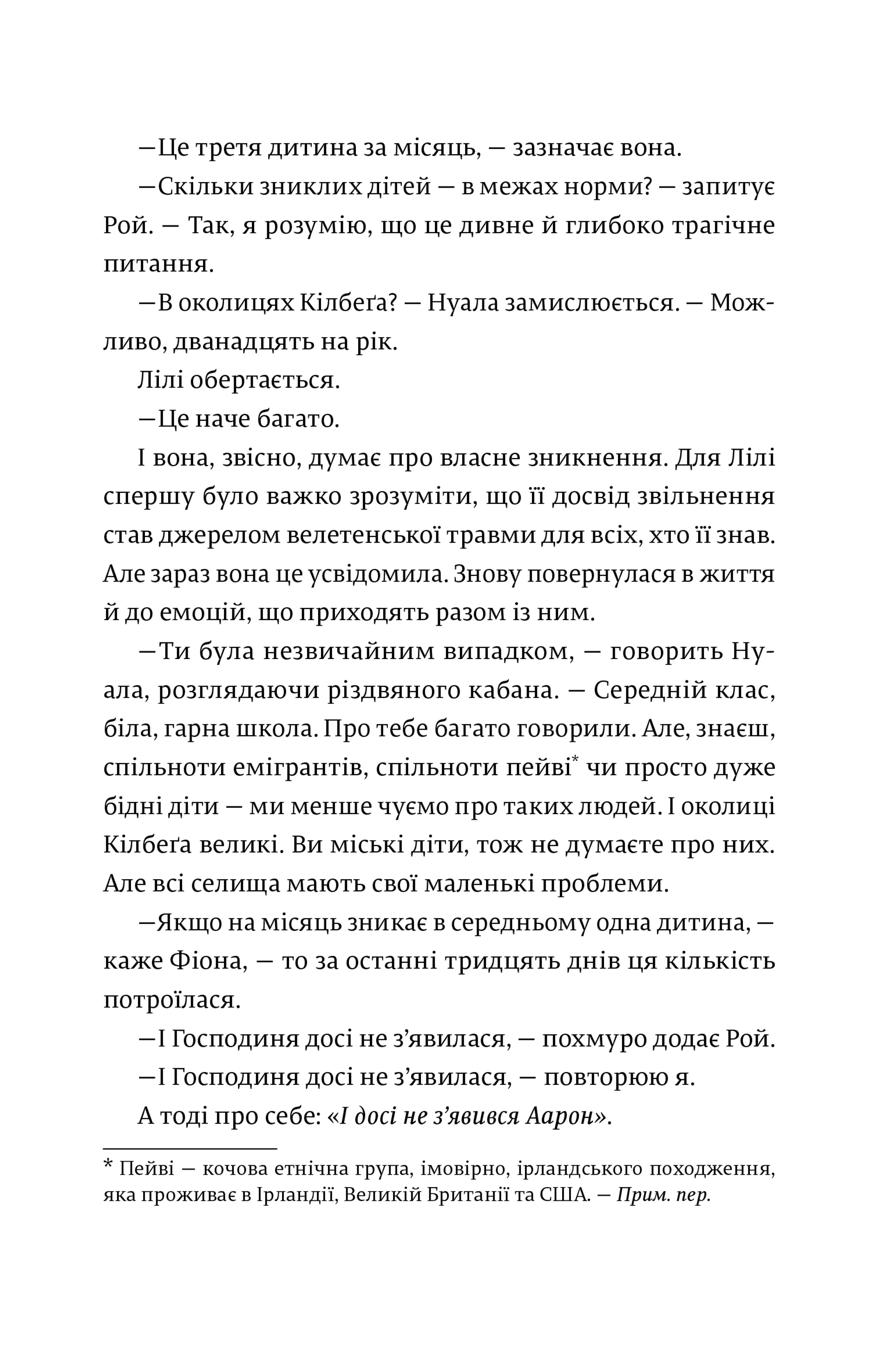 Кожен дар — це прокляття. Книга 3