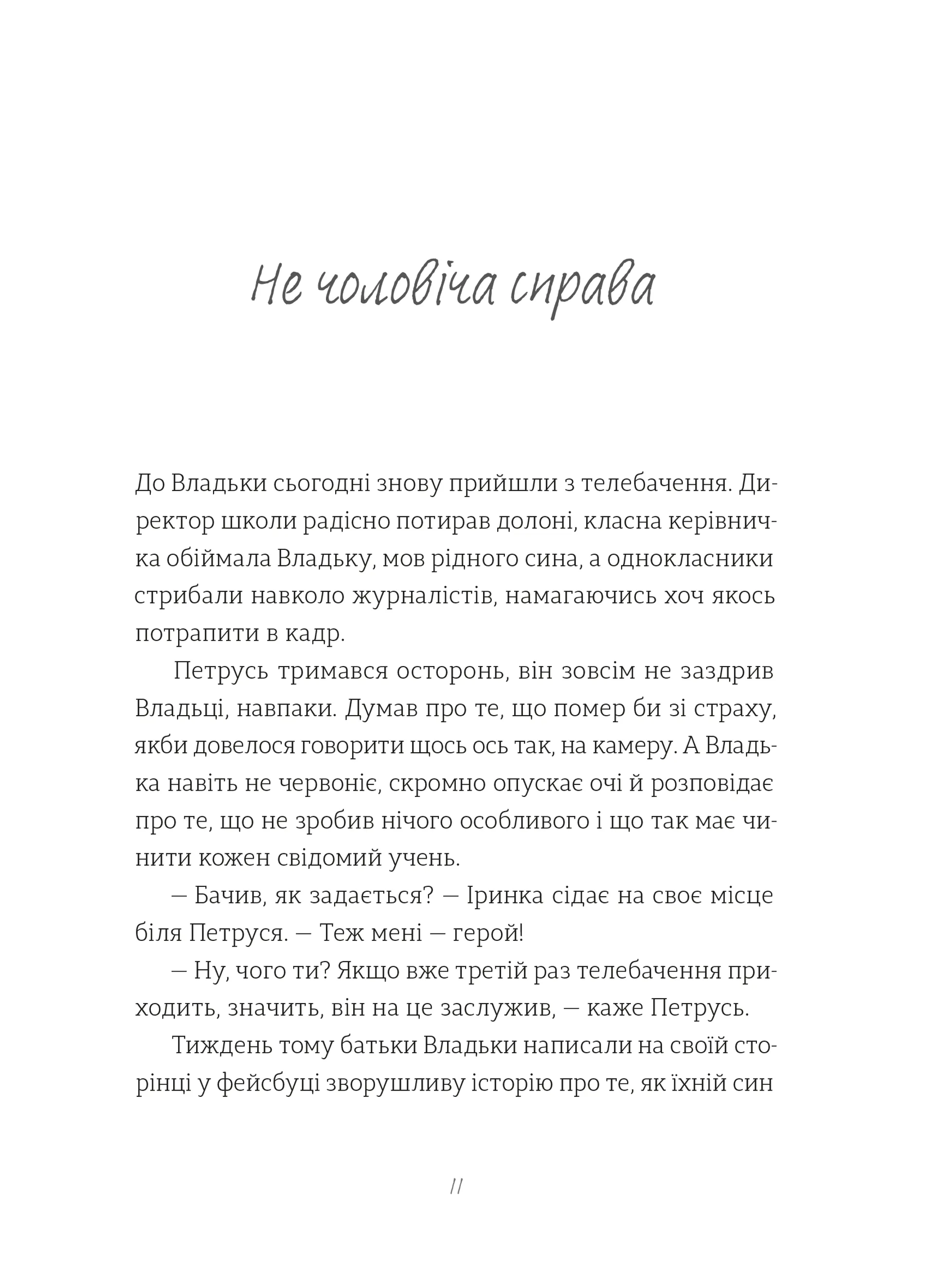 Найкраще немодне заняття