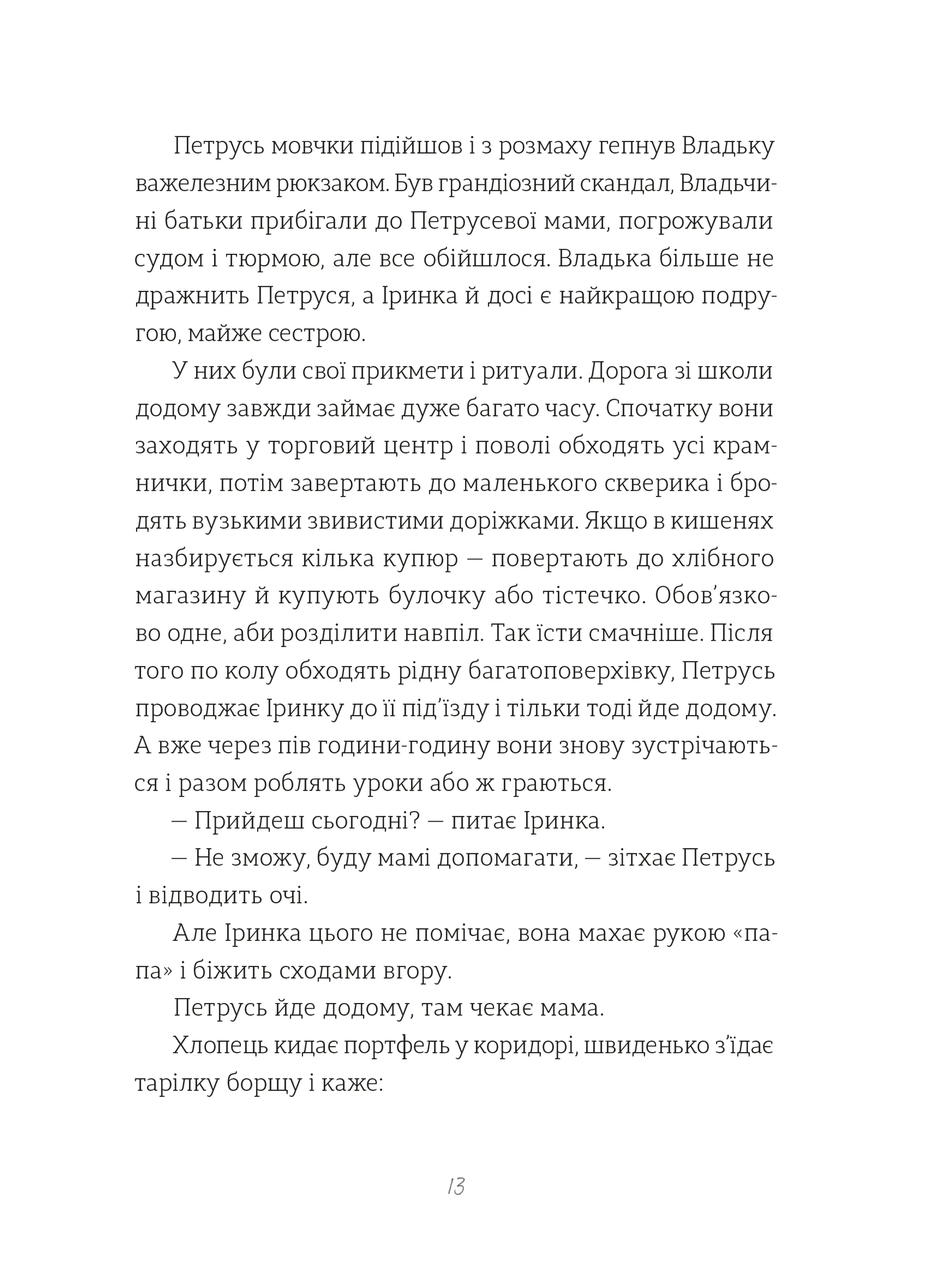 Найкраще немодне заняття