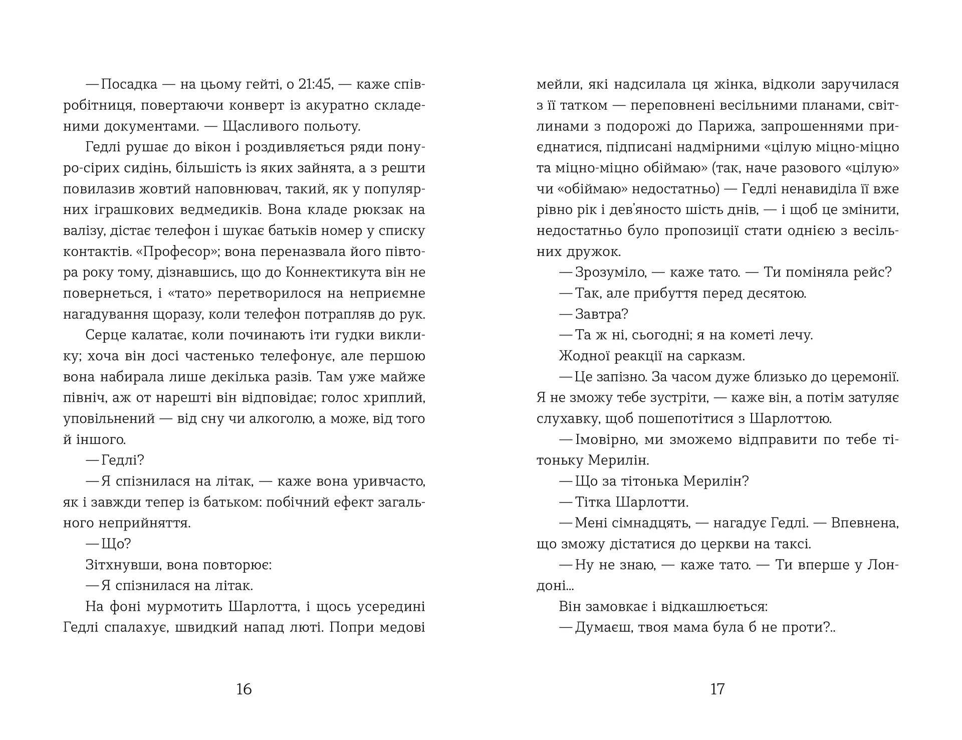 Статистична імовірність любові з першого погляду