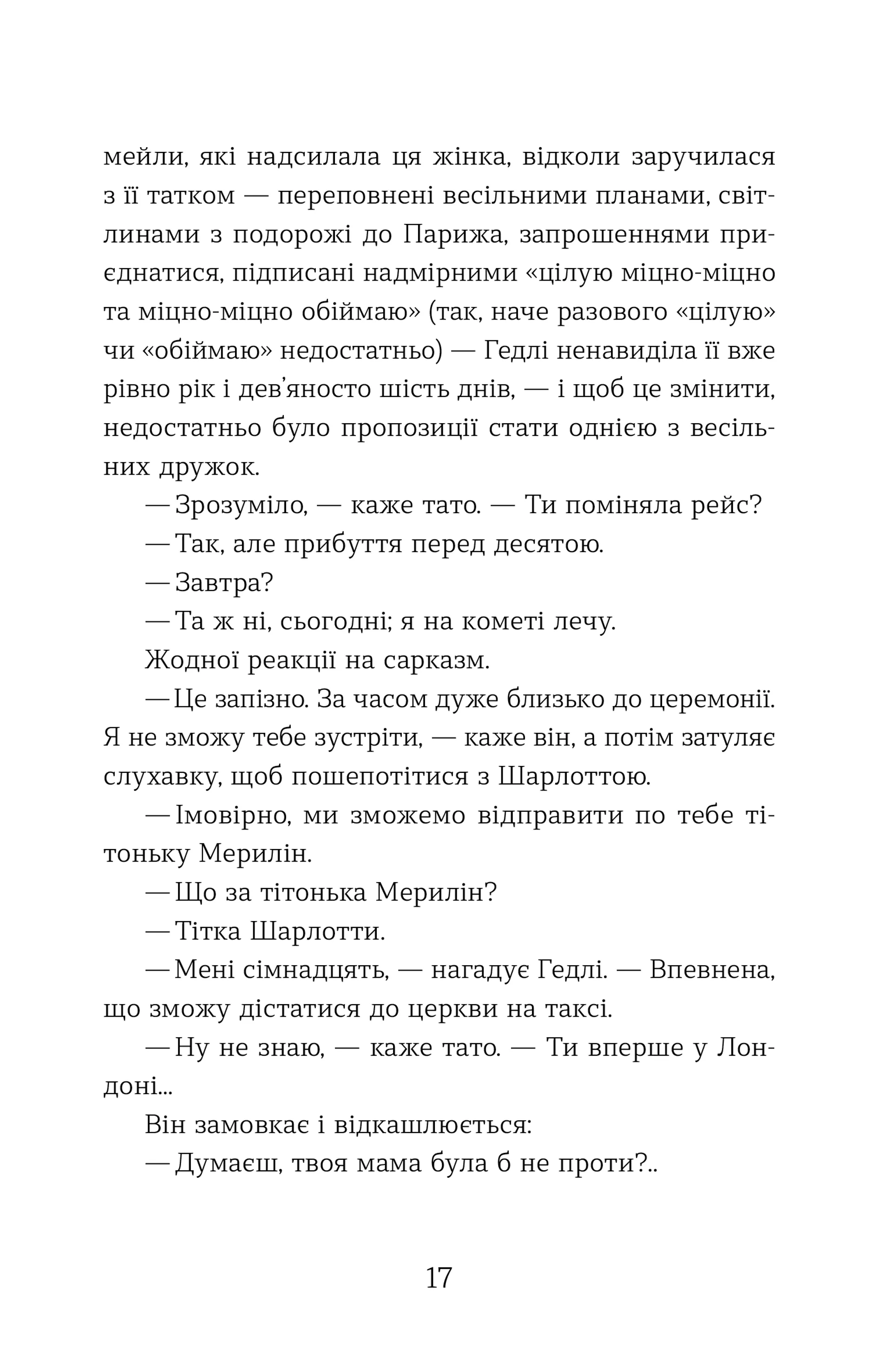 Статистична імовірність любові з першого погляду