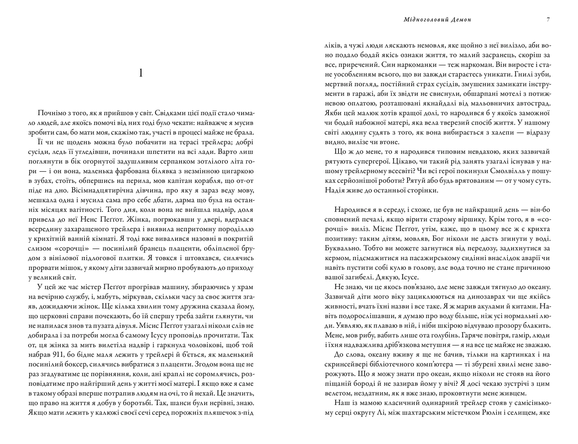 Мідноголовий Демон