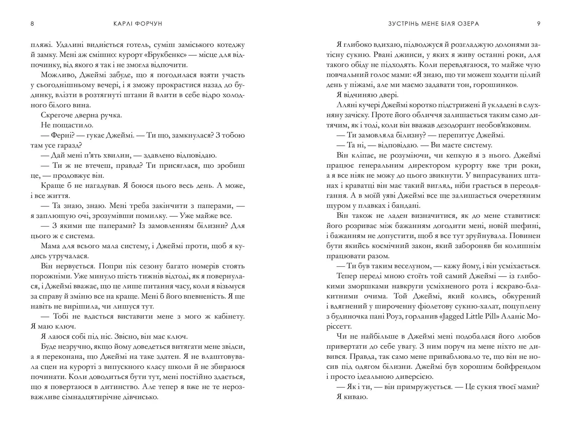 Зустрінь мене біля озера. Limited edition