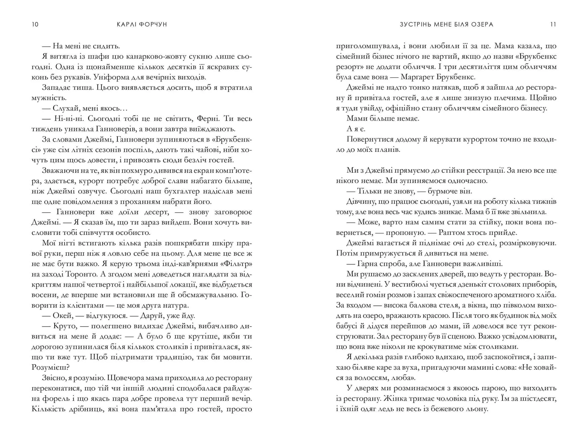 Зустрінь мене біля озера. Limited edition