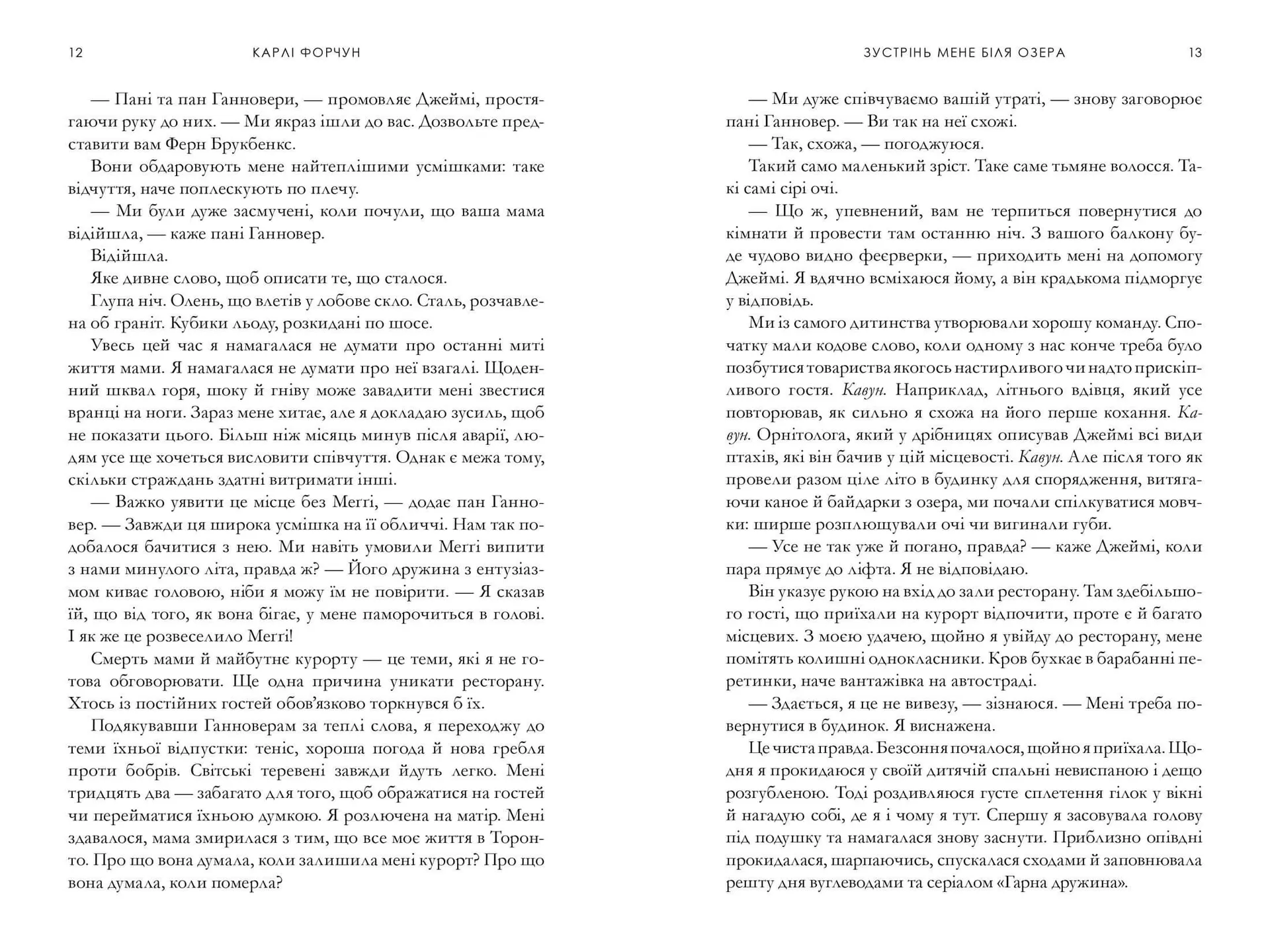 Зустрінь мене біля озера. Limited edition