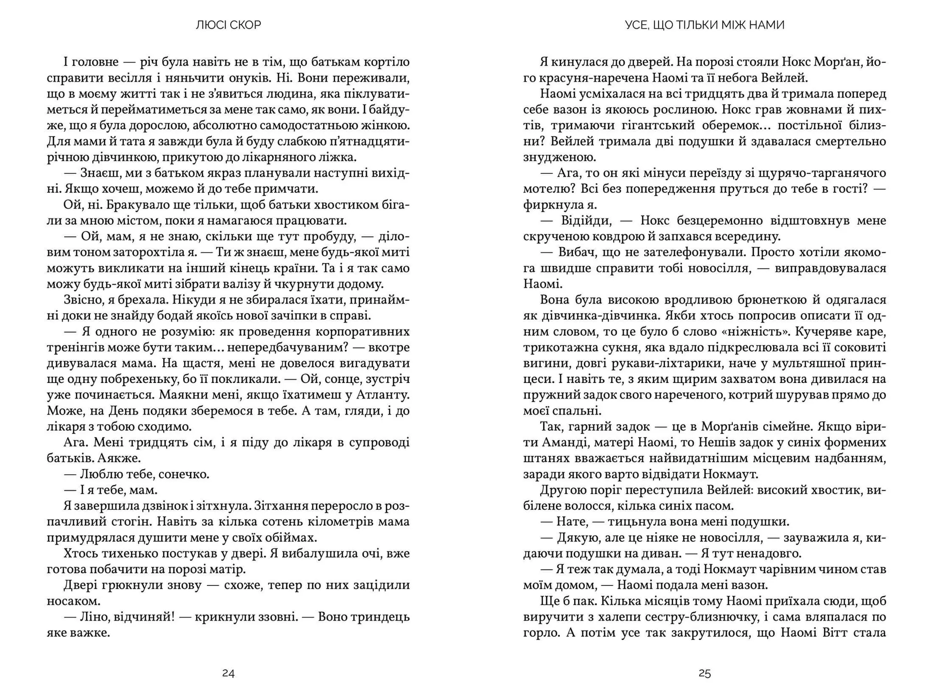 Усе, що тільки між нами. Limited edition