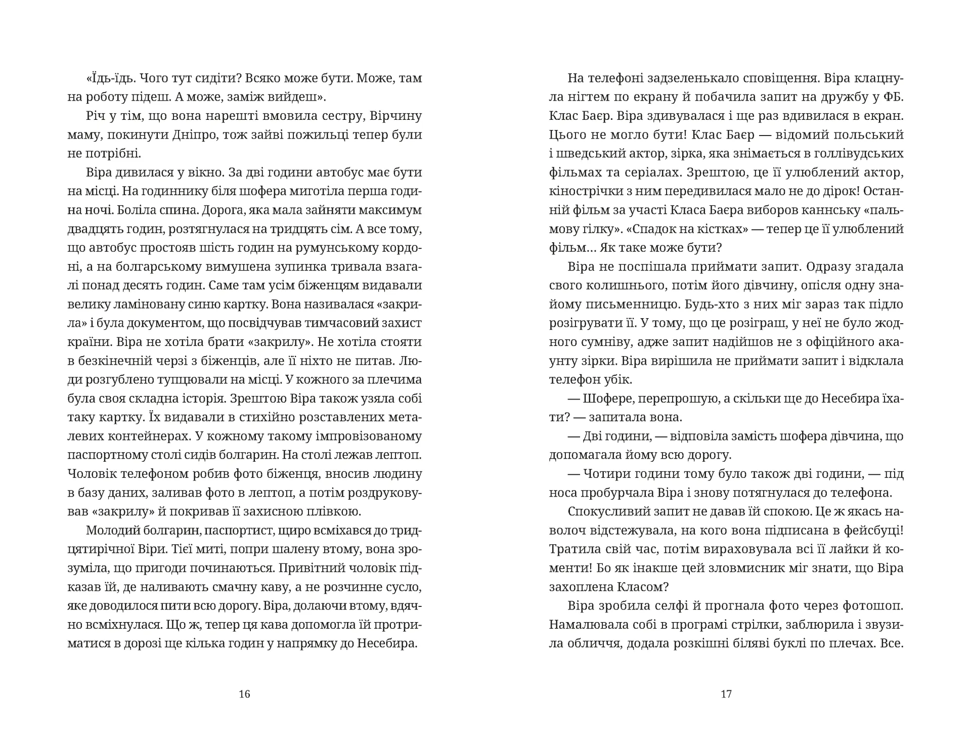 Називай мене Клас Баєр