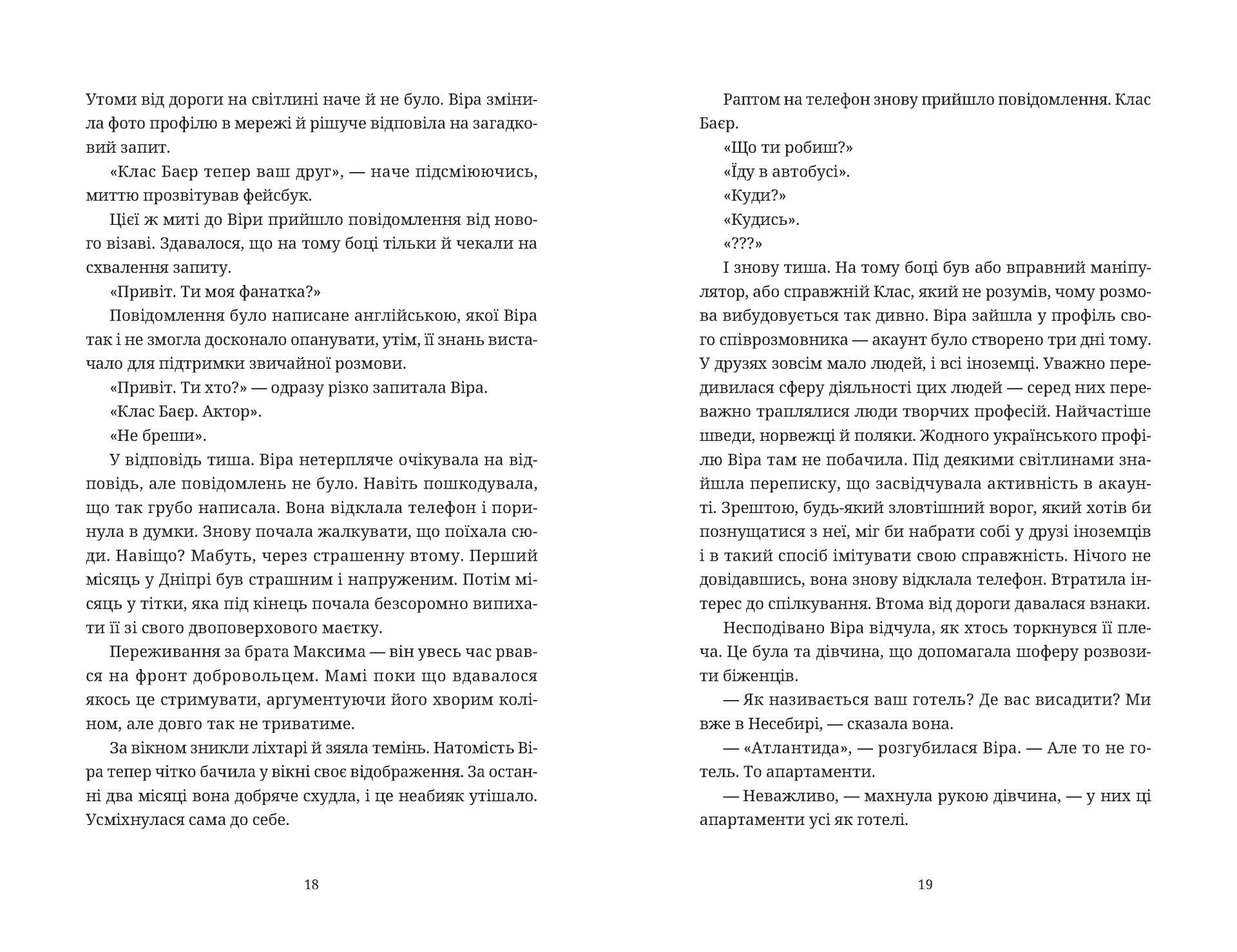 Називай мене Клас Баєр