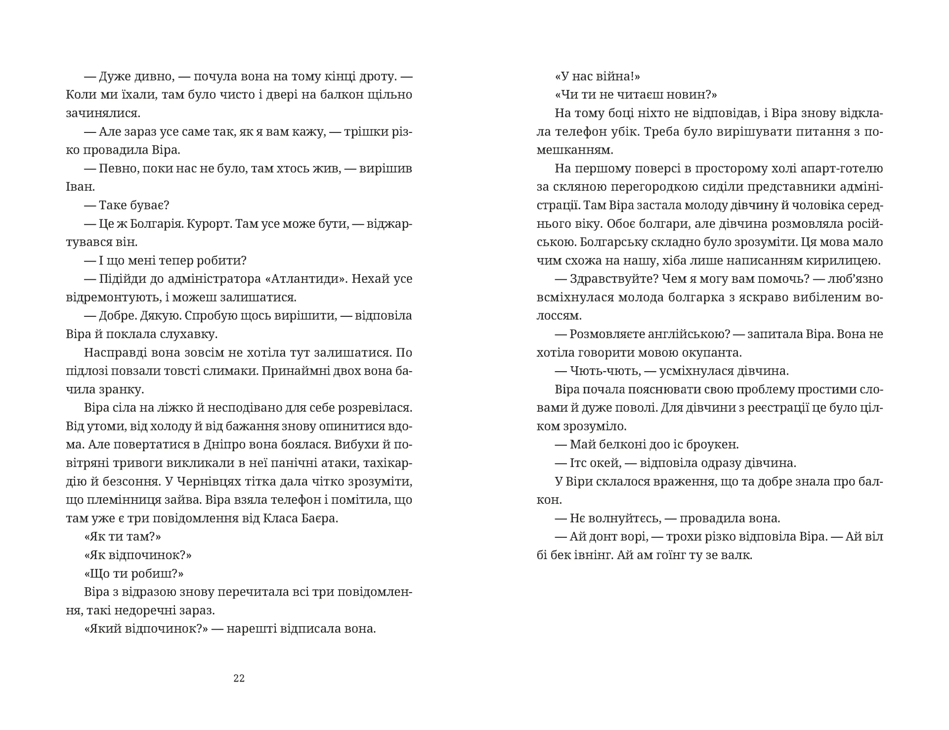 Називай мене Клас Баєр