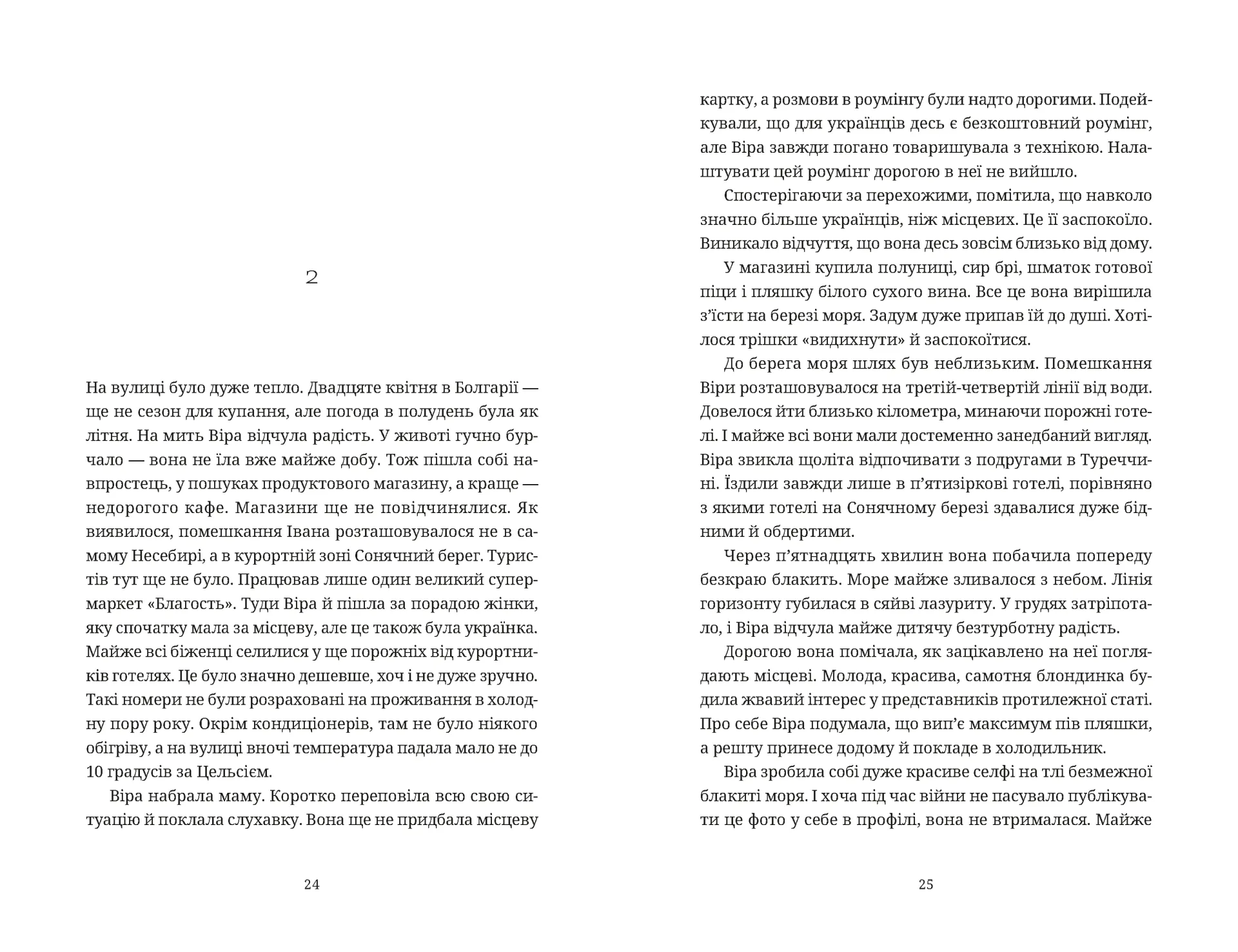 Називай мене Клас Баєр