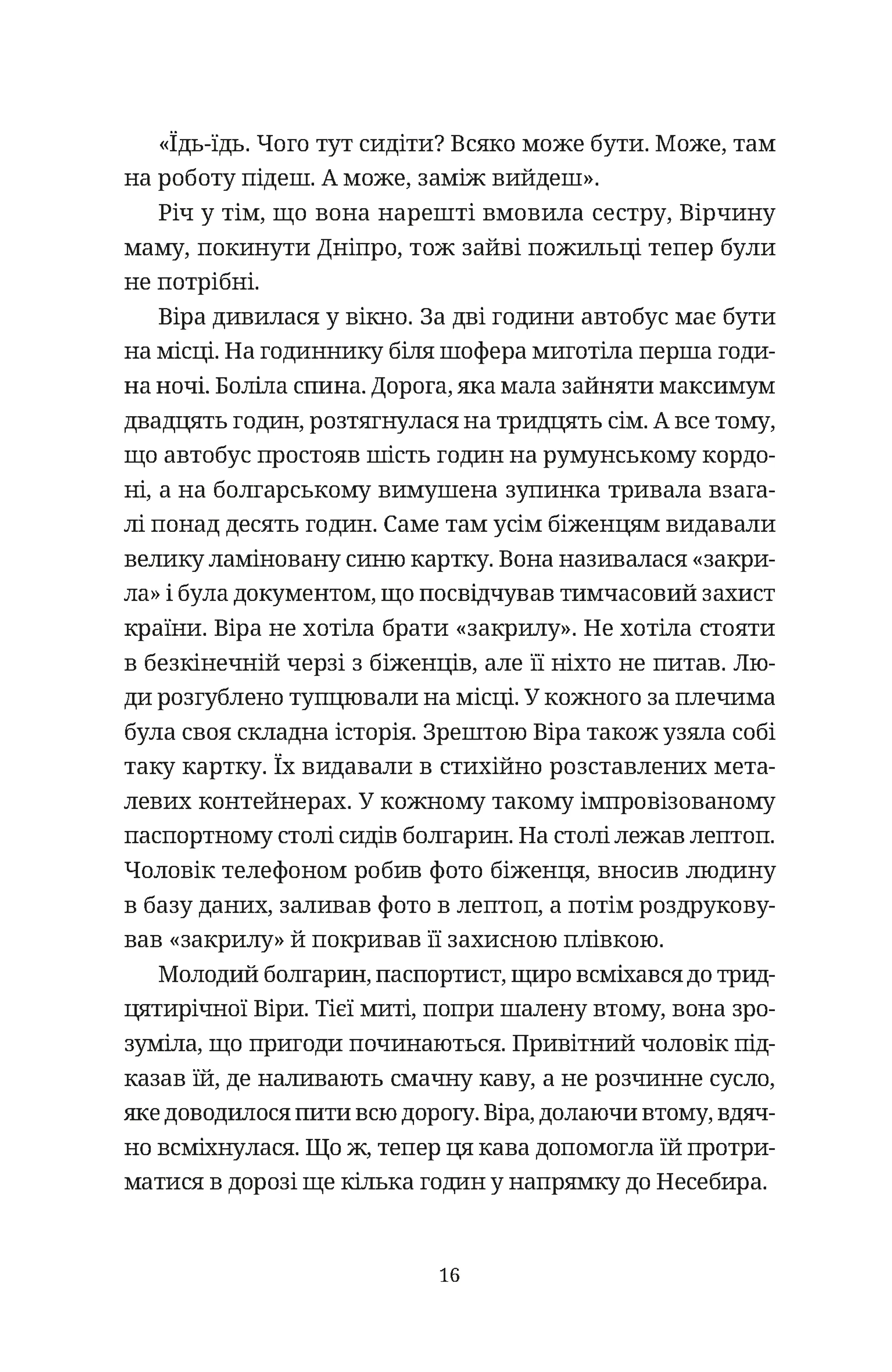 Називай мене Клас Баєр