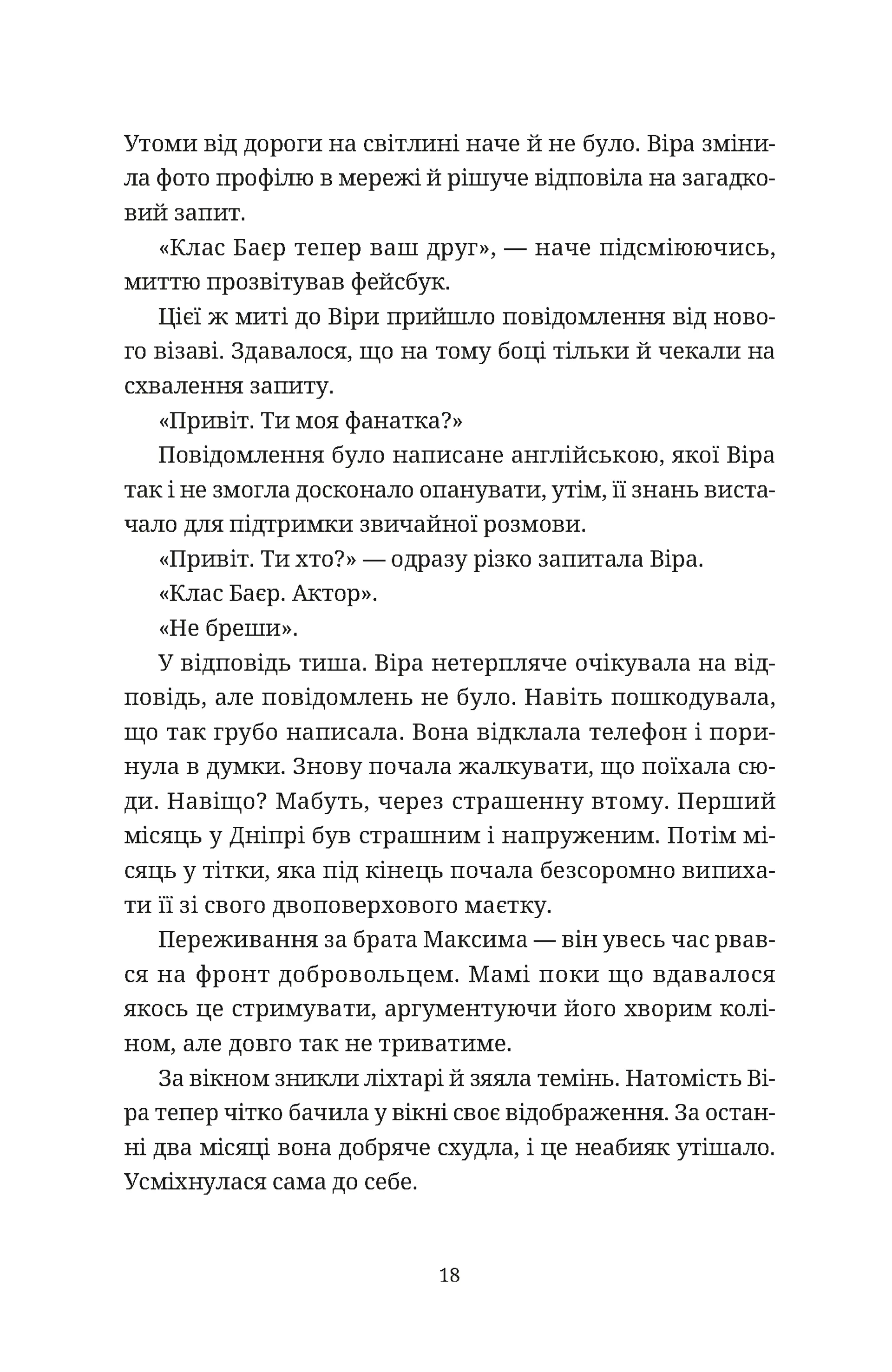 Називай мене Клас Баєр