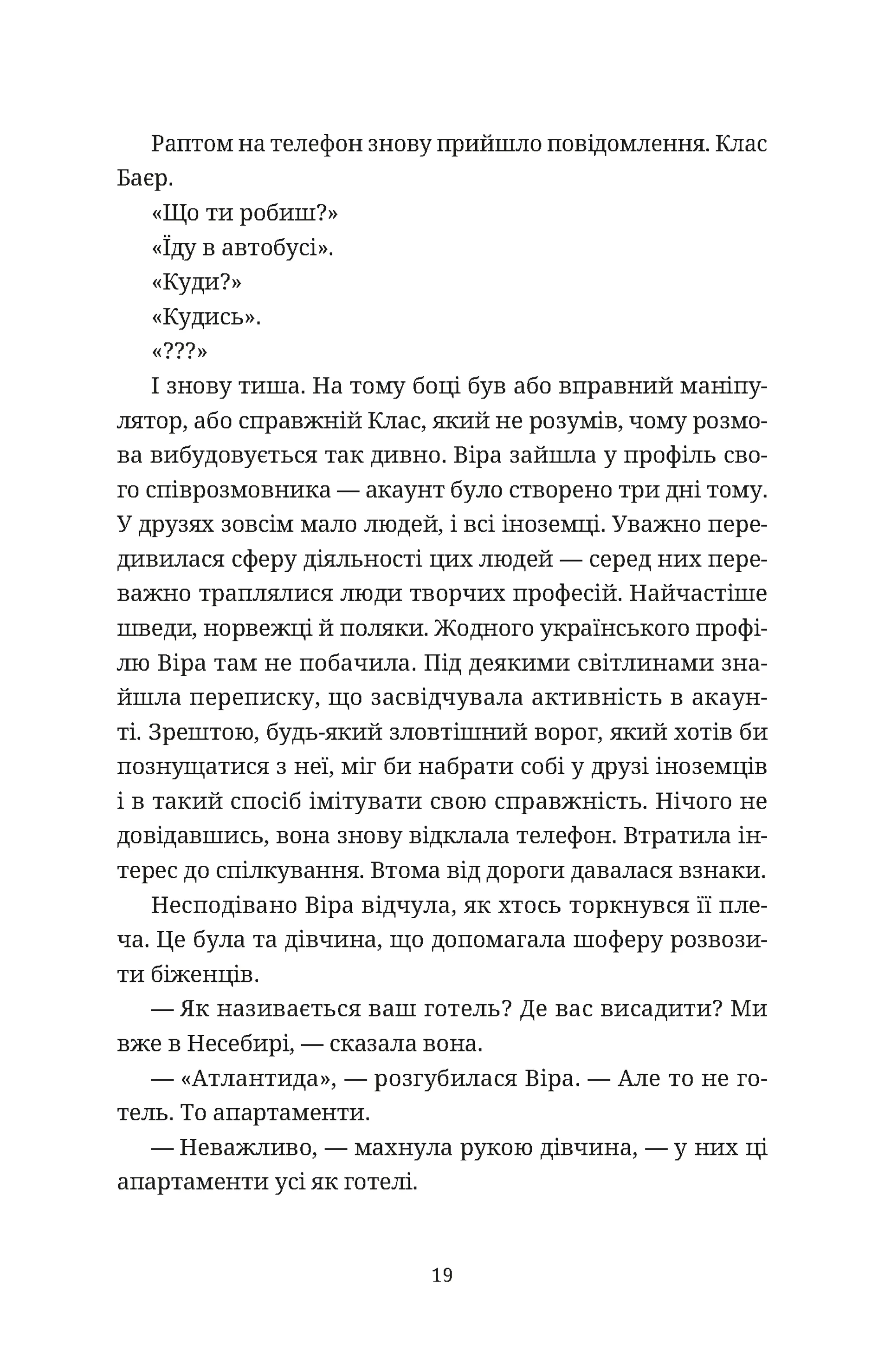 Називай мене Клас Баєр