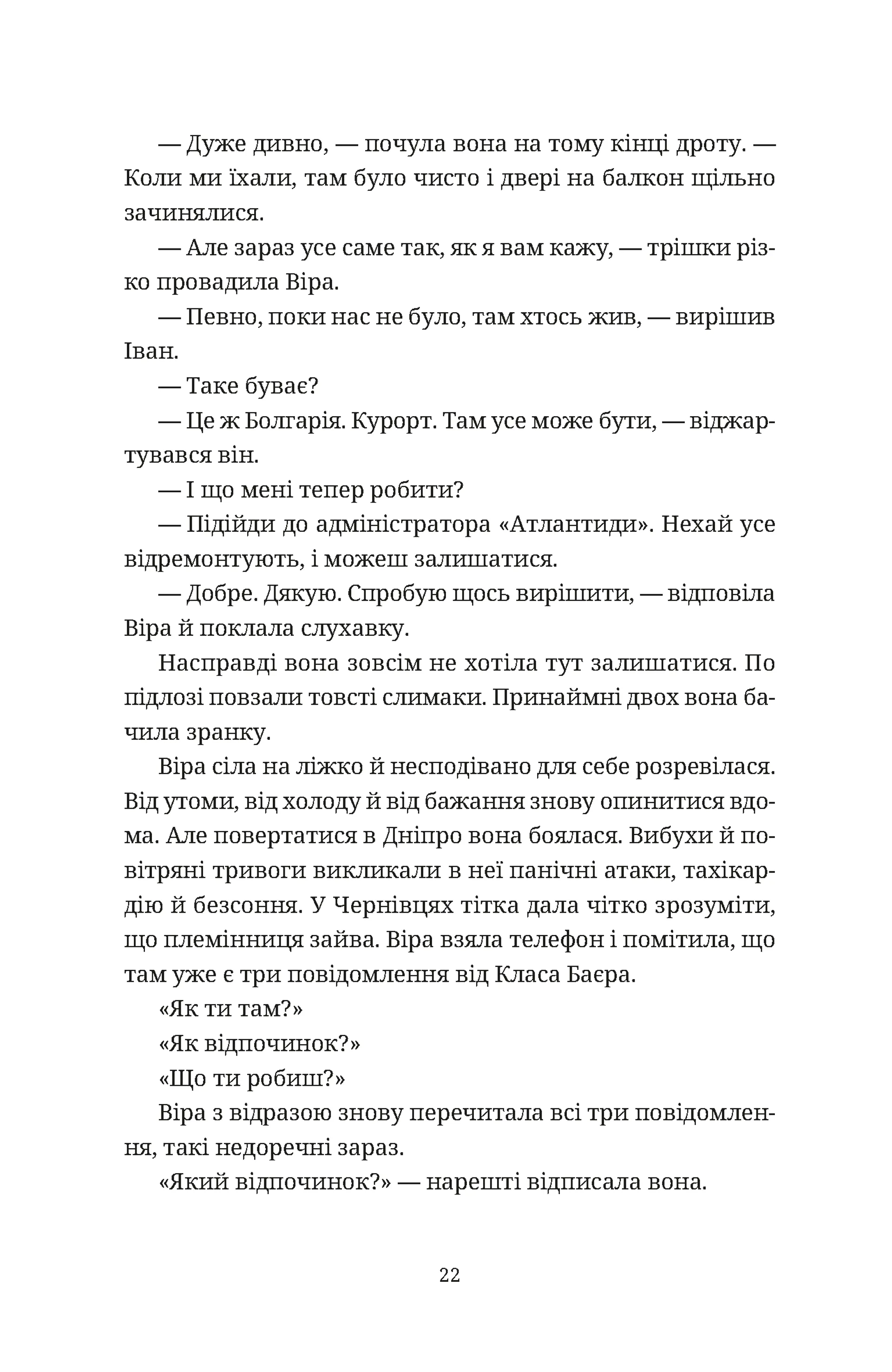 Називай мене Клас Баєр