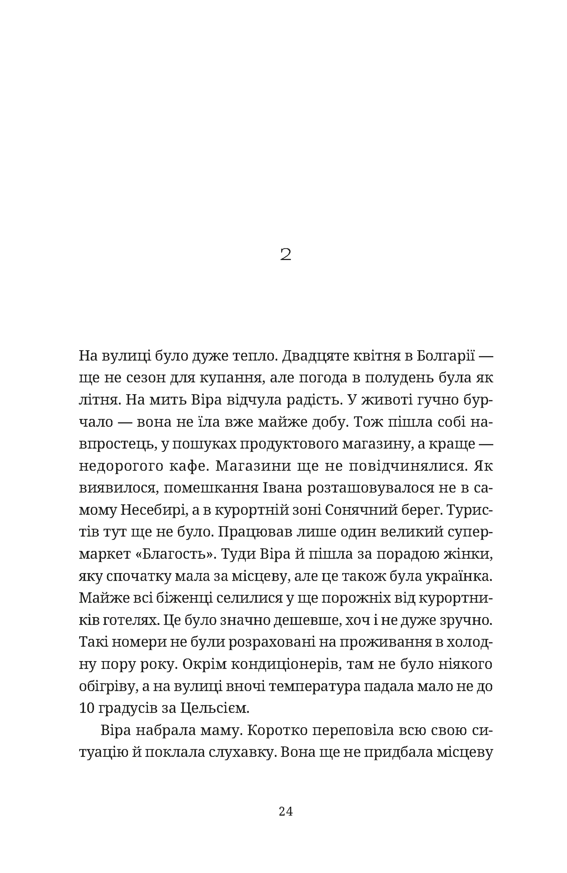 Називай мене Клас Баєр