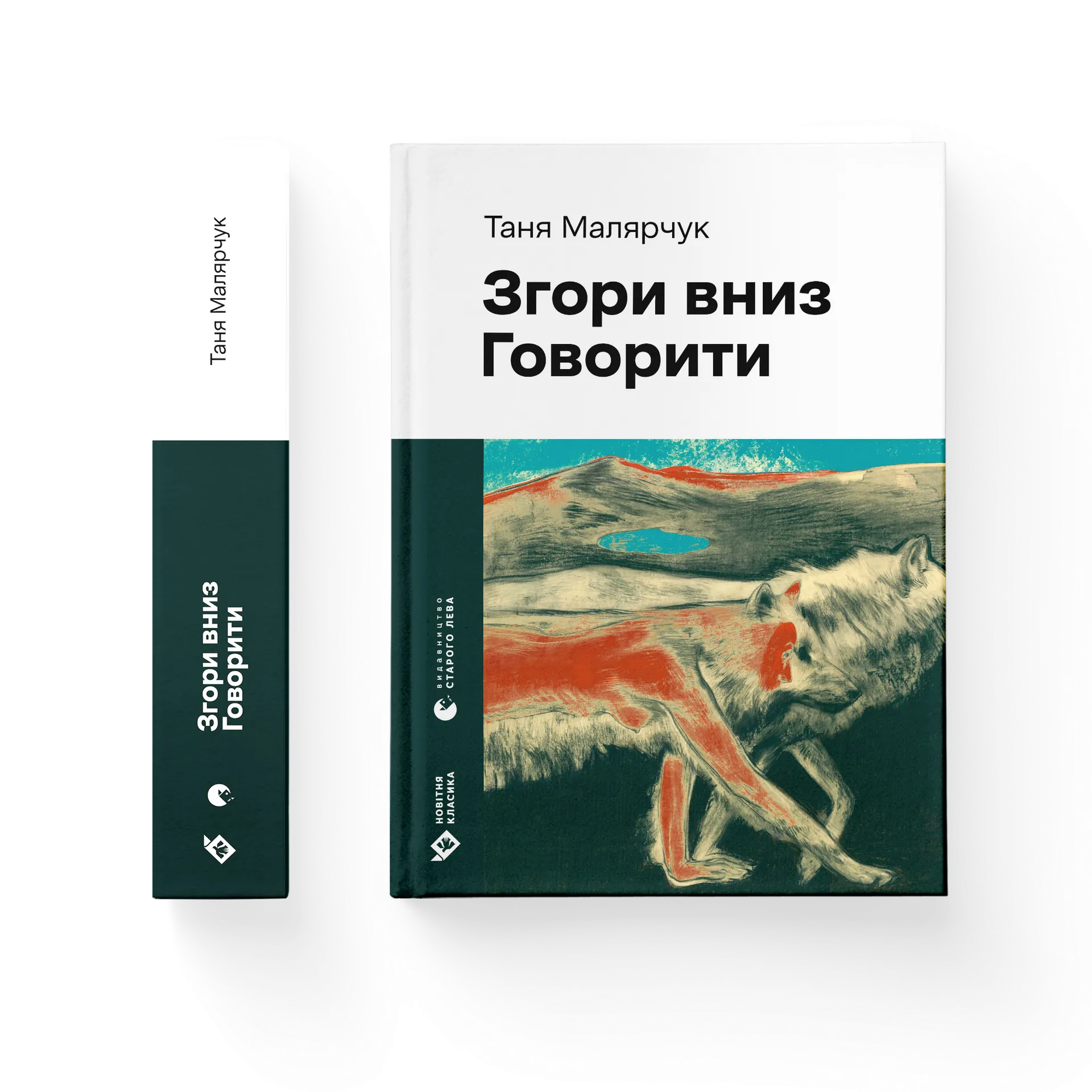 Згори вниз. Говорити