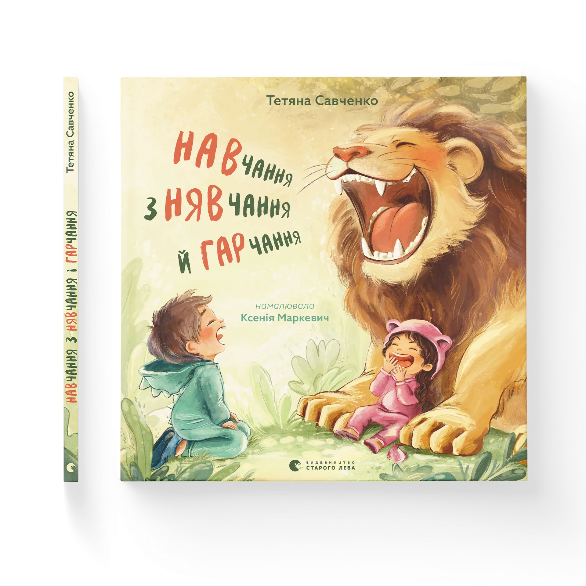 Навчання з нявчання й гарчання