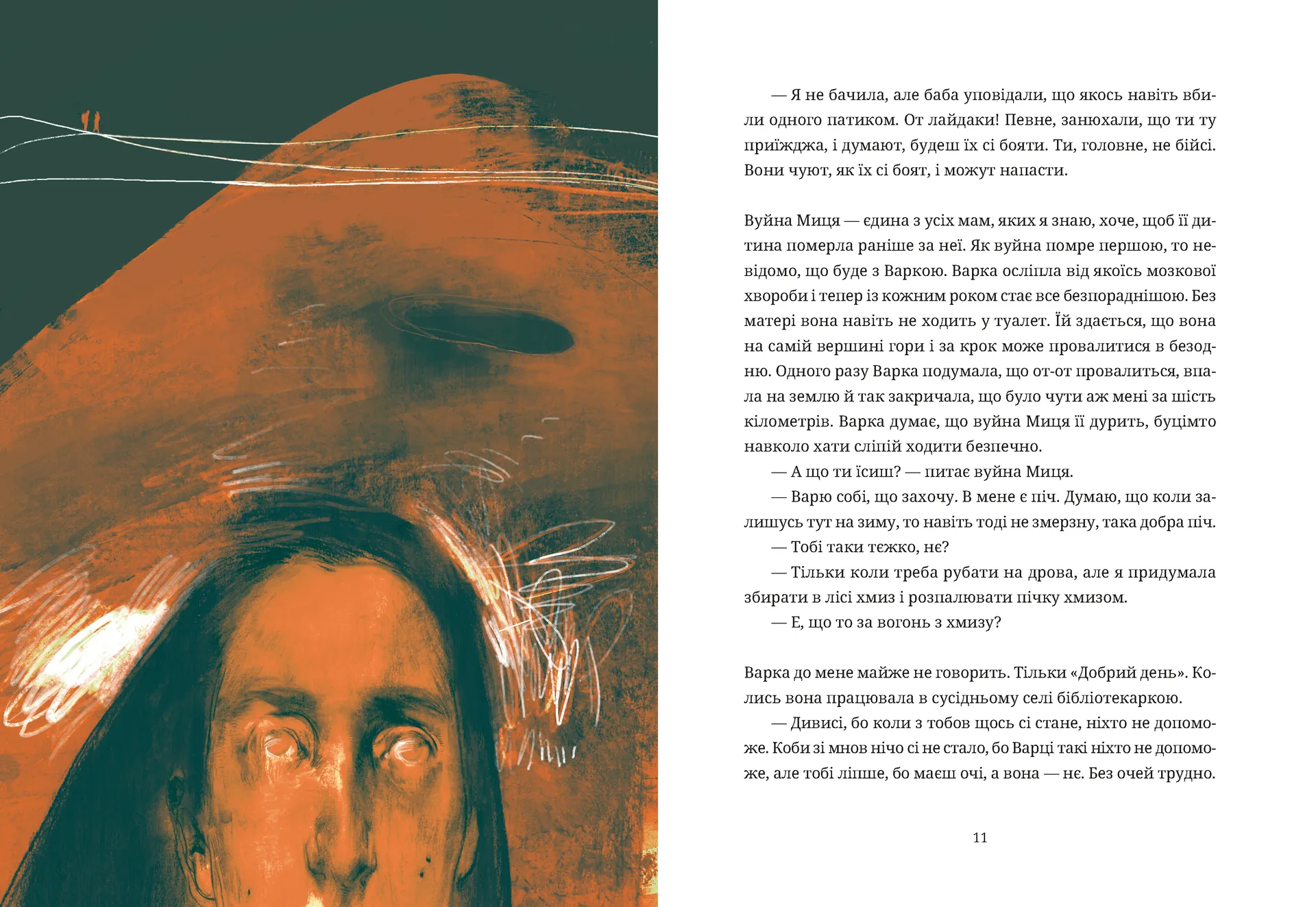 Згори вниз. Говорити