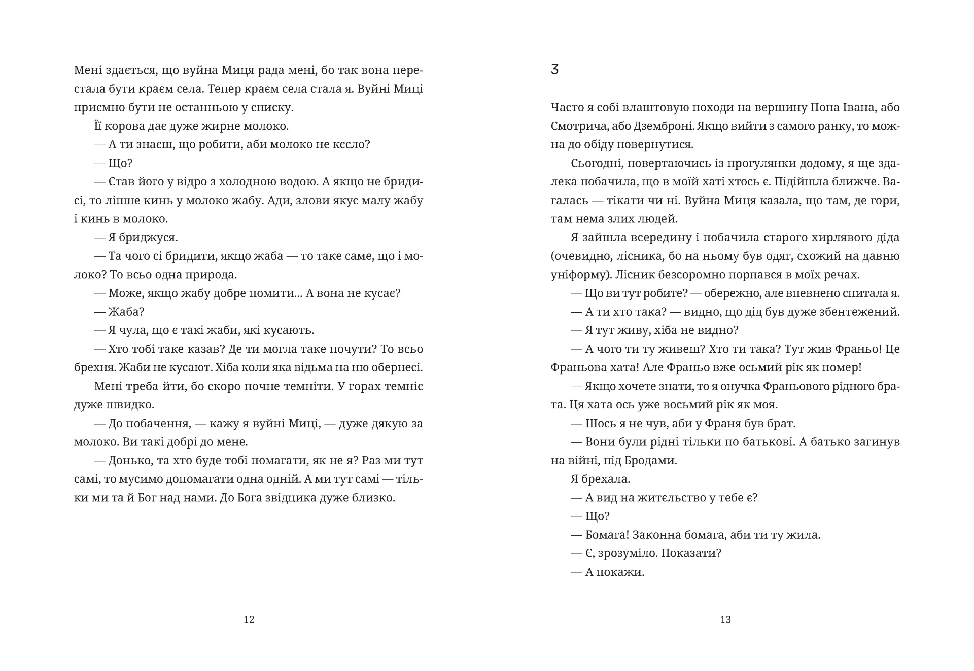 Згори вниз. Говорити