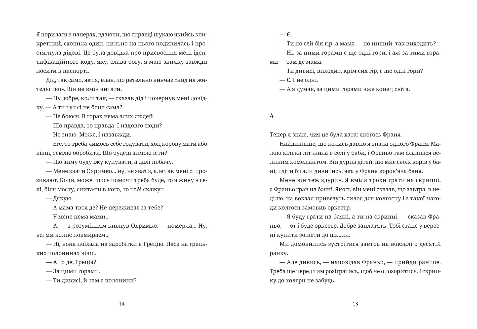 Згори вниз. Говорити