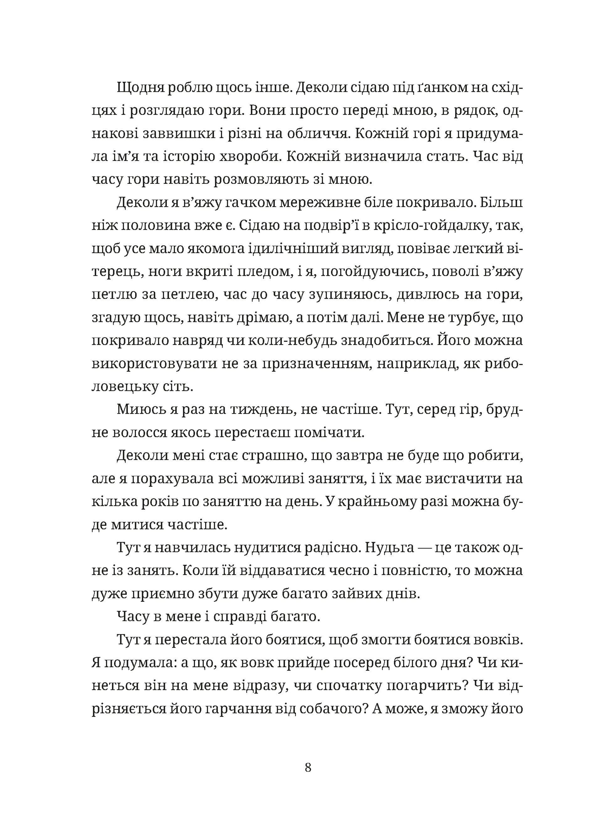 Згори вниз. Говорити