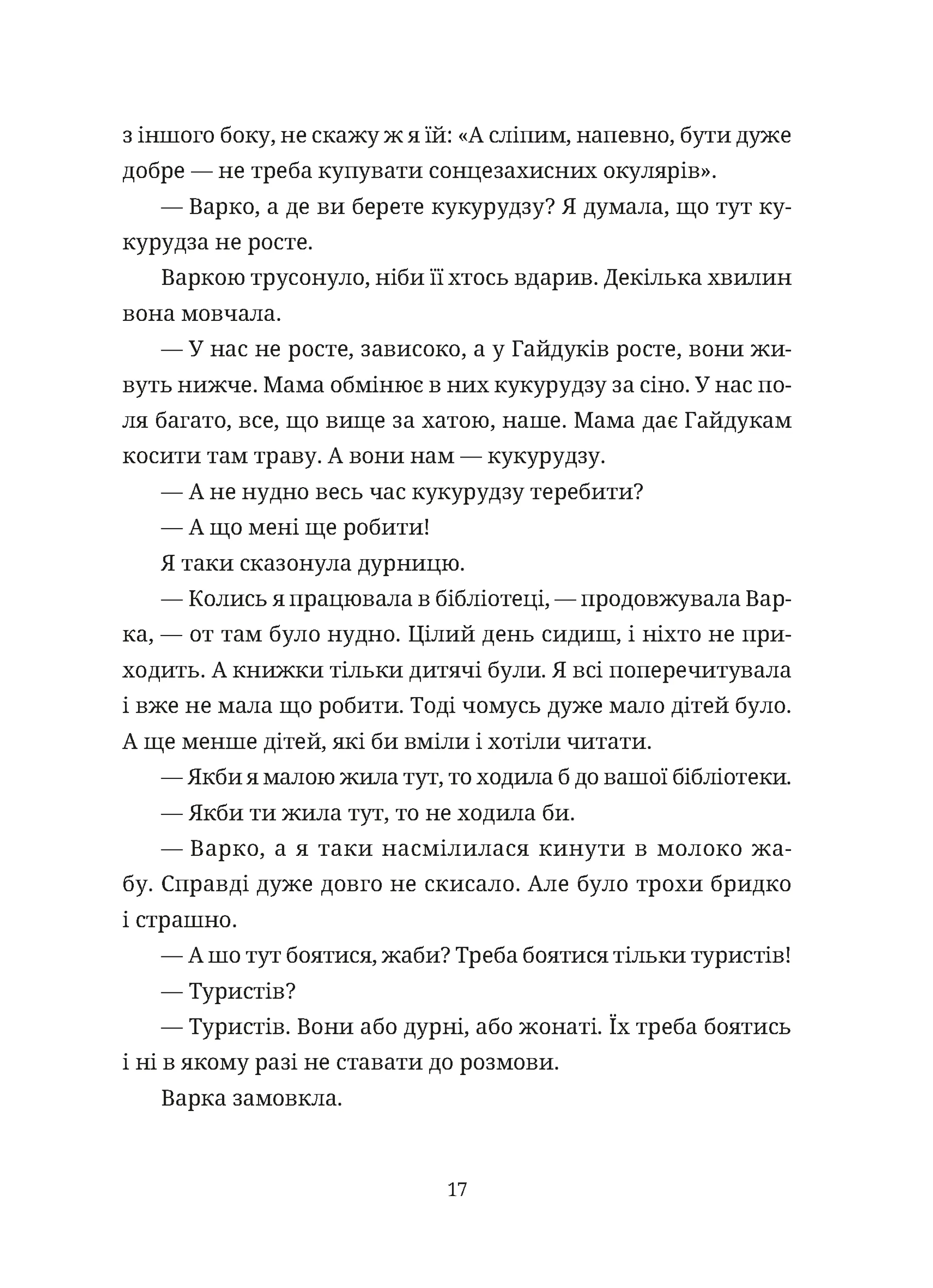 Згори вниз. Говорити