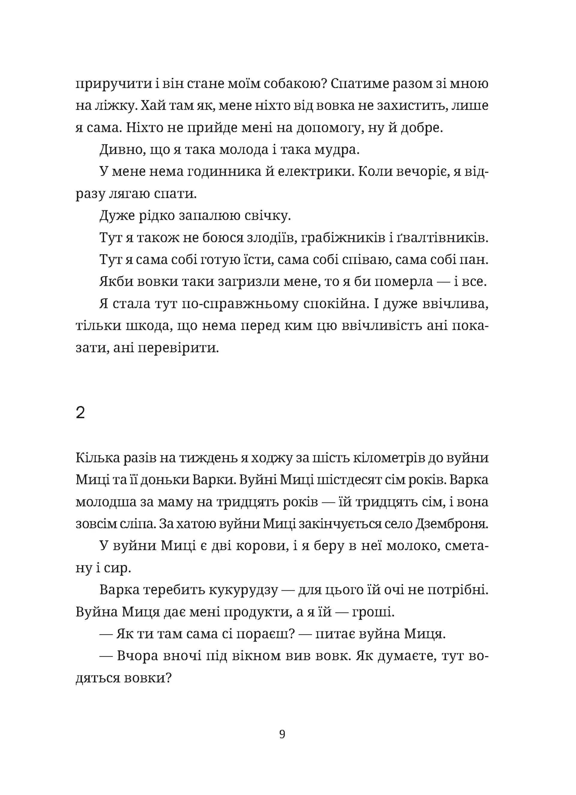 Згори вниз. Говорити