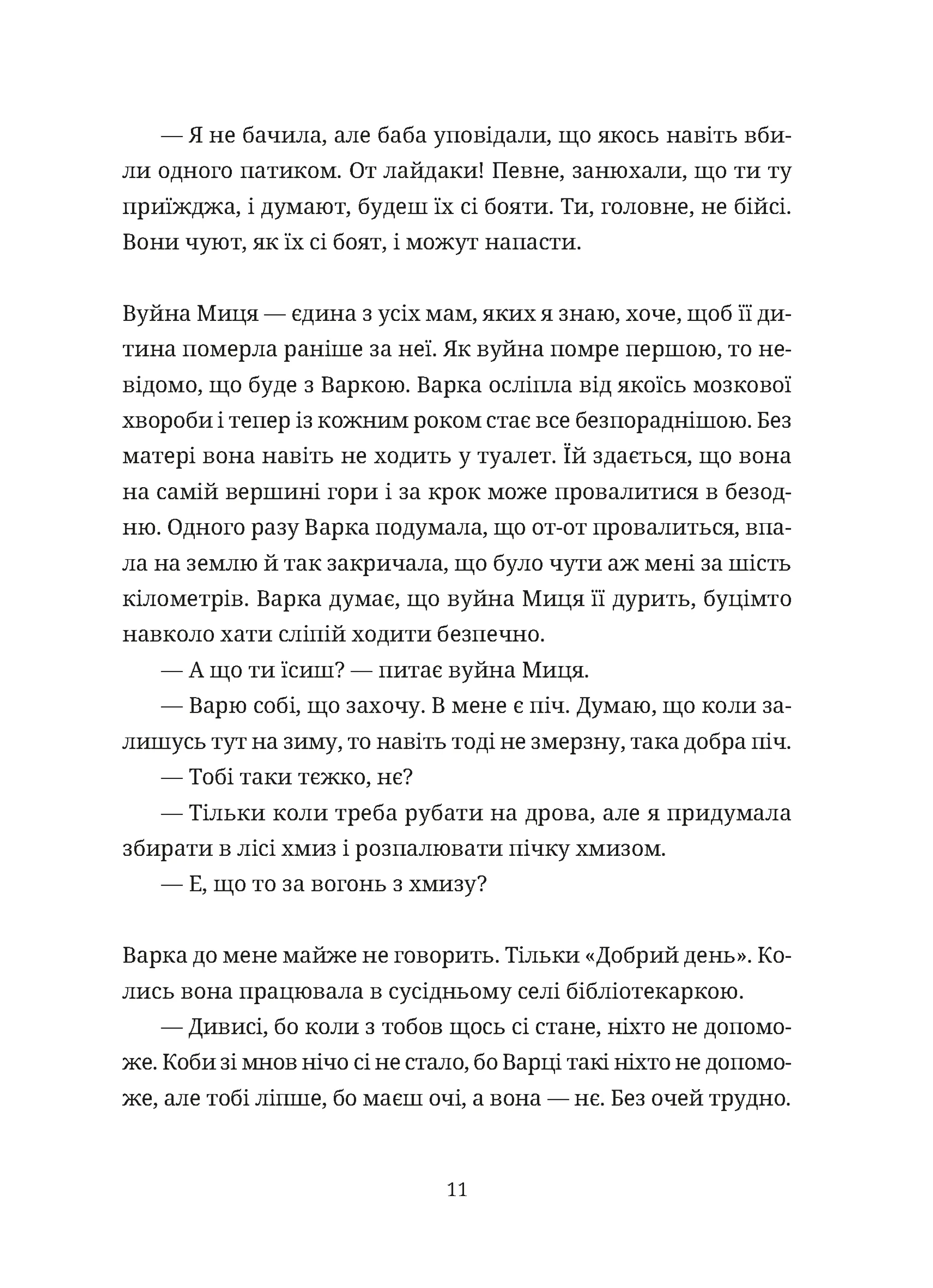 Згори вниз. Говорити