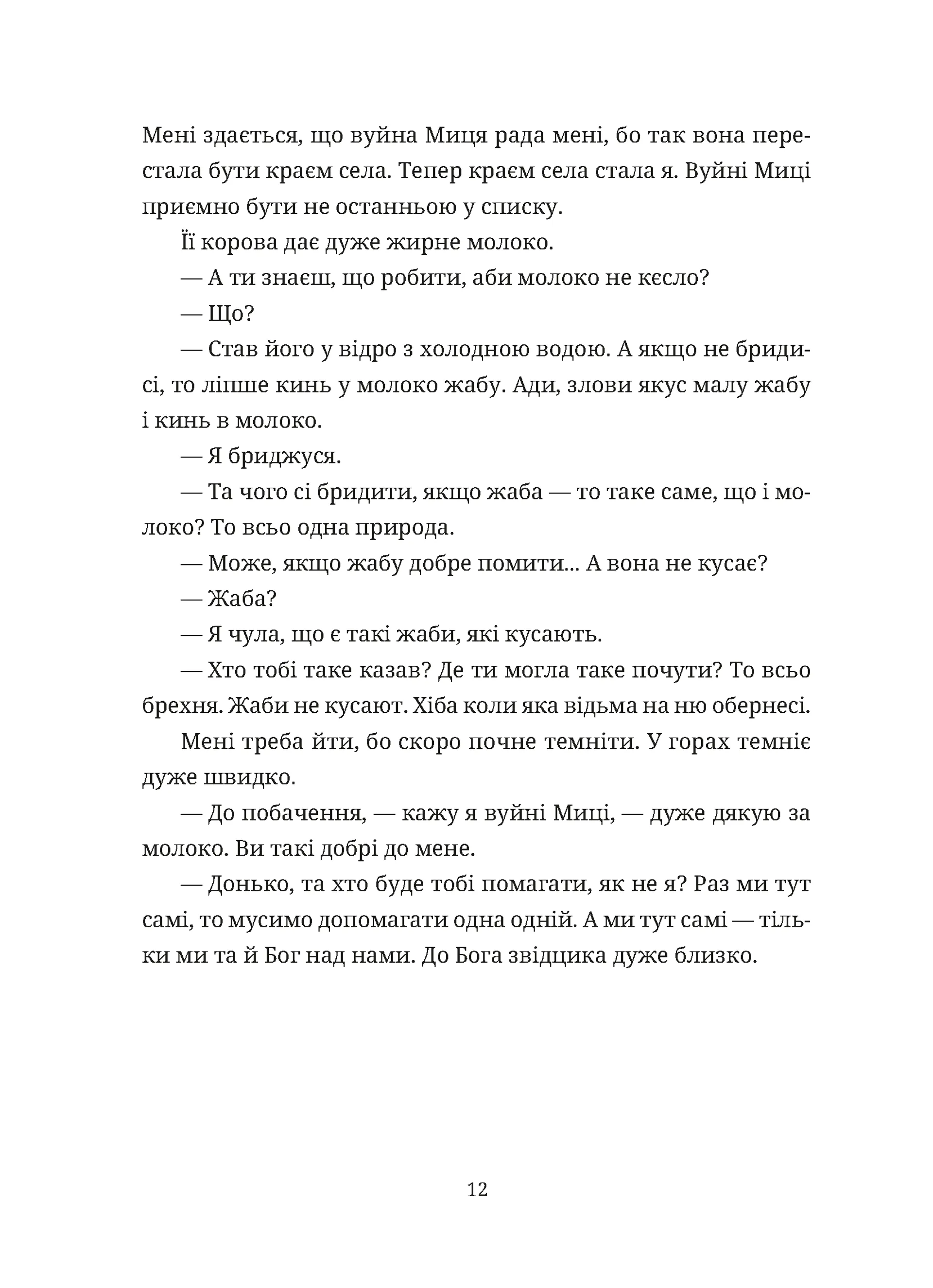 Згори вниз. Говорити