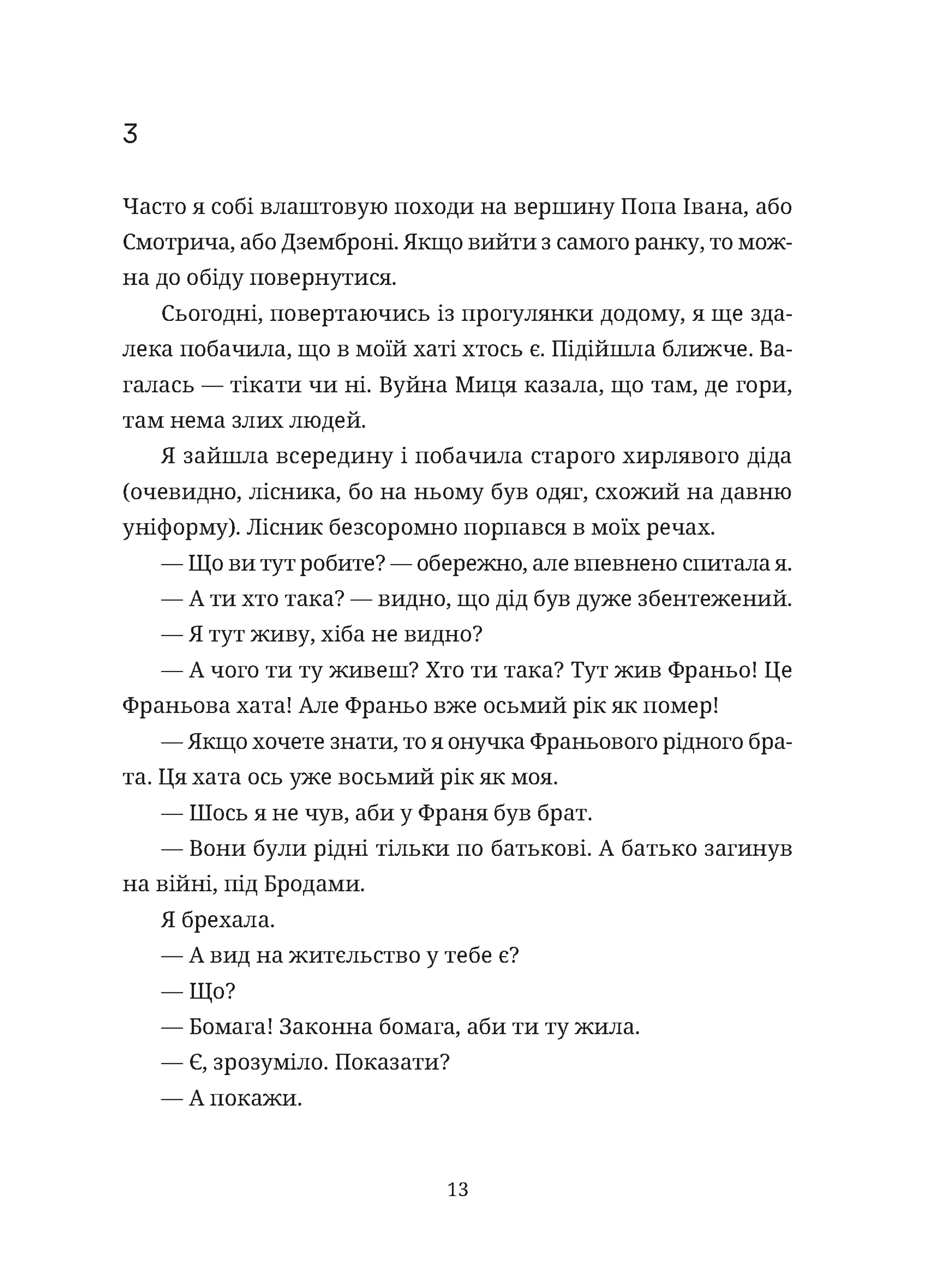 Згори вниз. Говорити