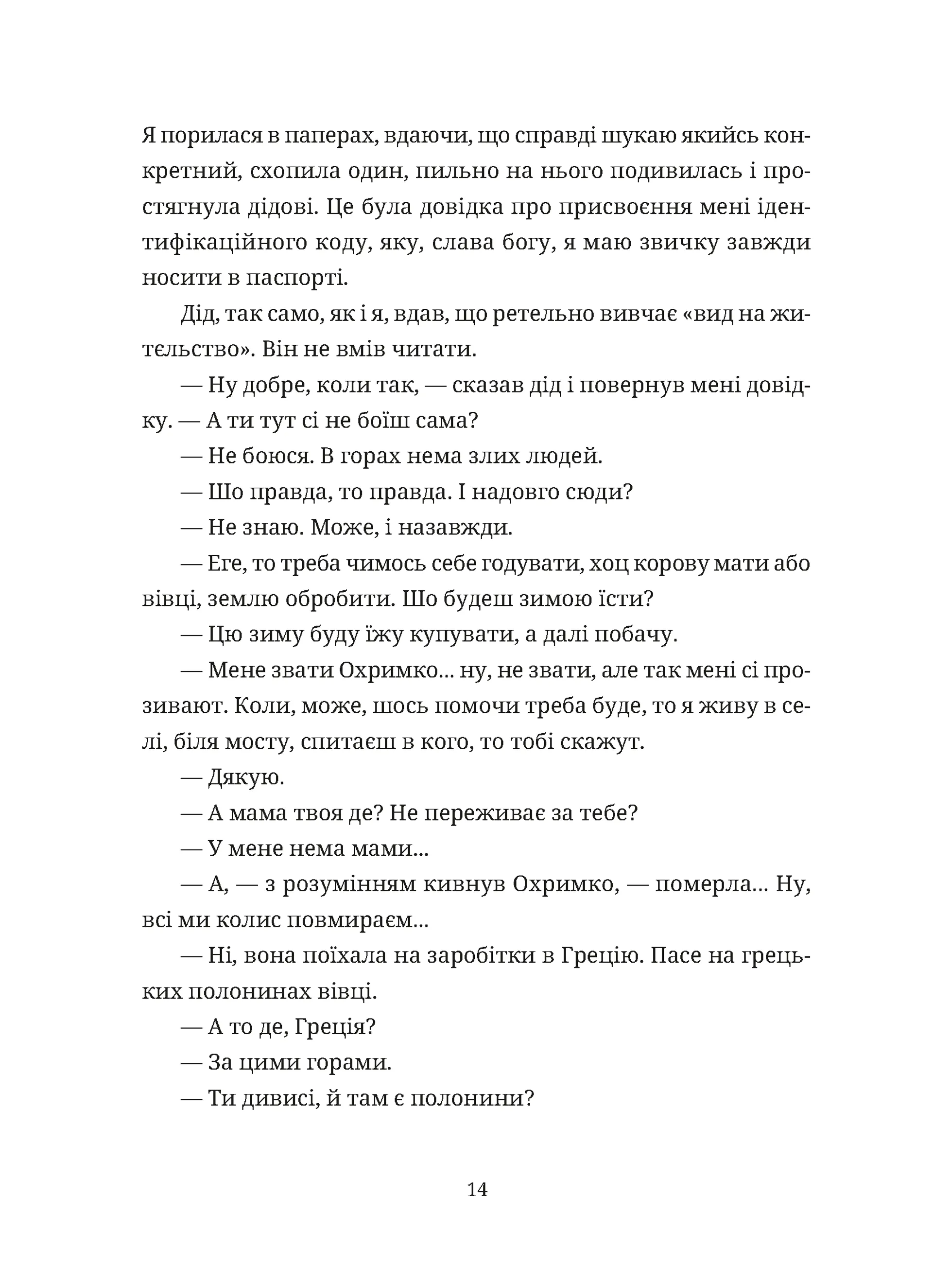 Згори вниз. Говорити