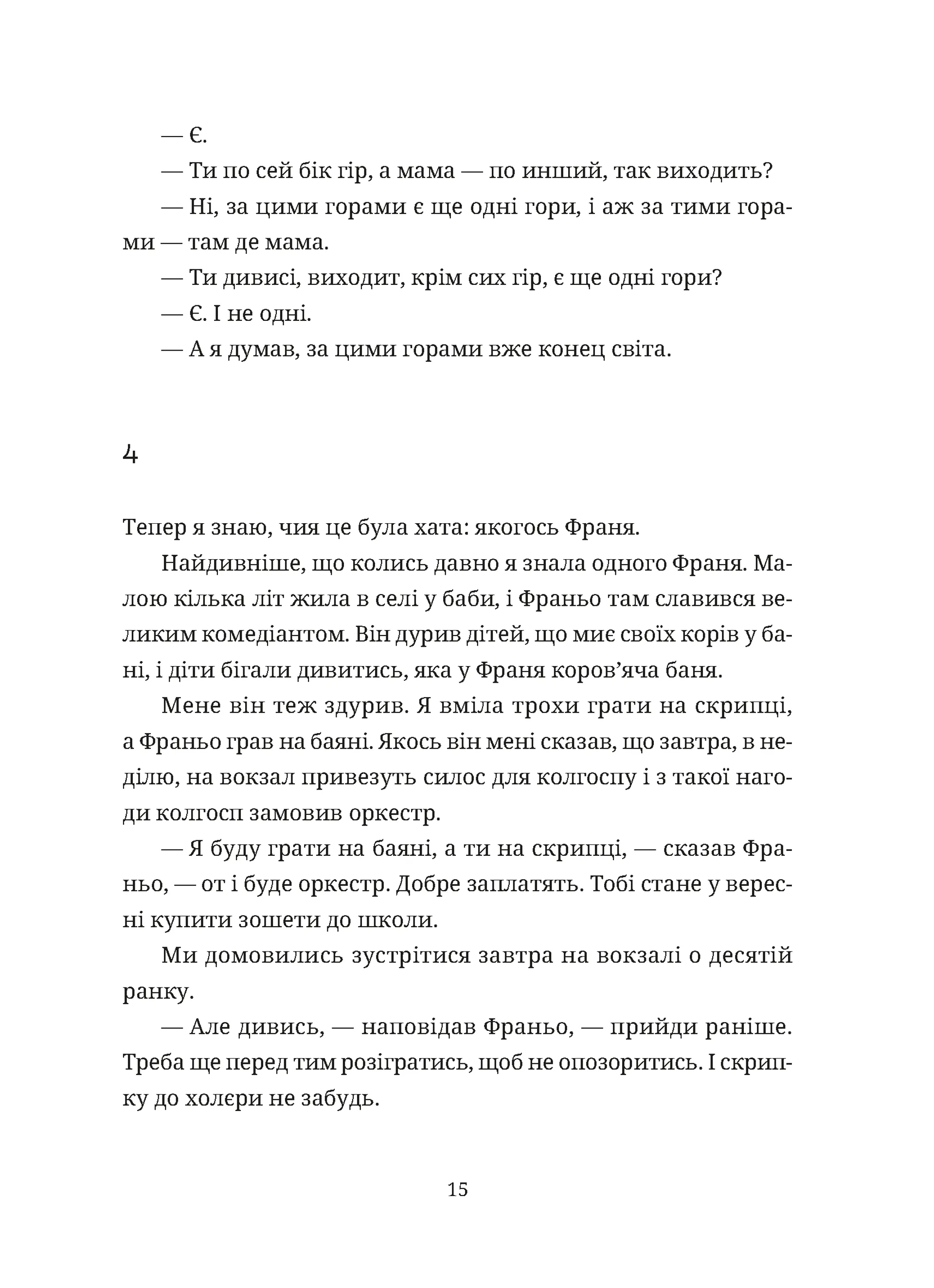 Згори вниз. Говорити