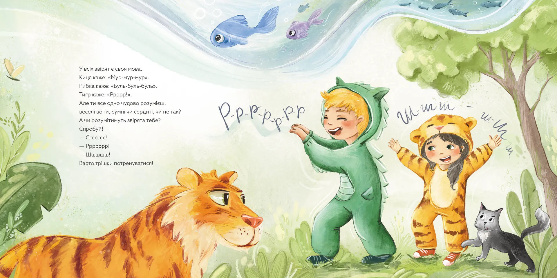 Навчання з нявчання й гарчання