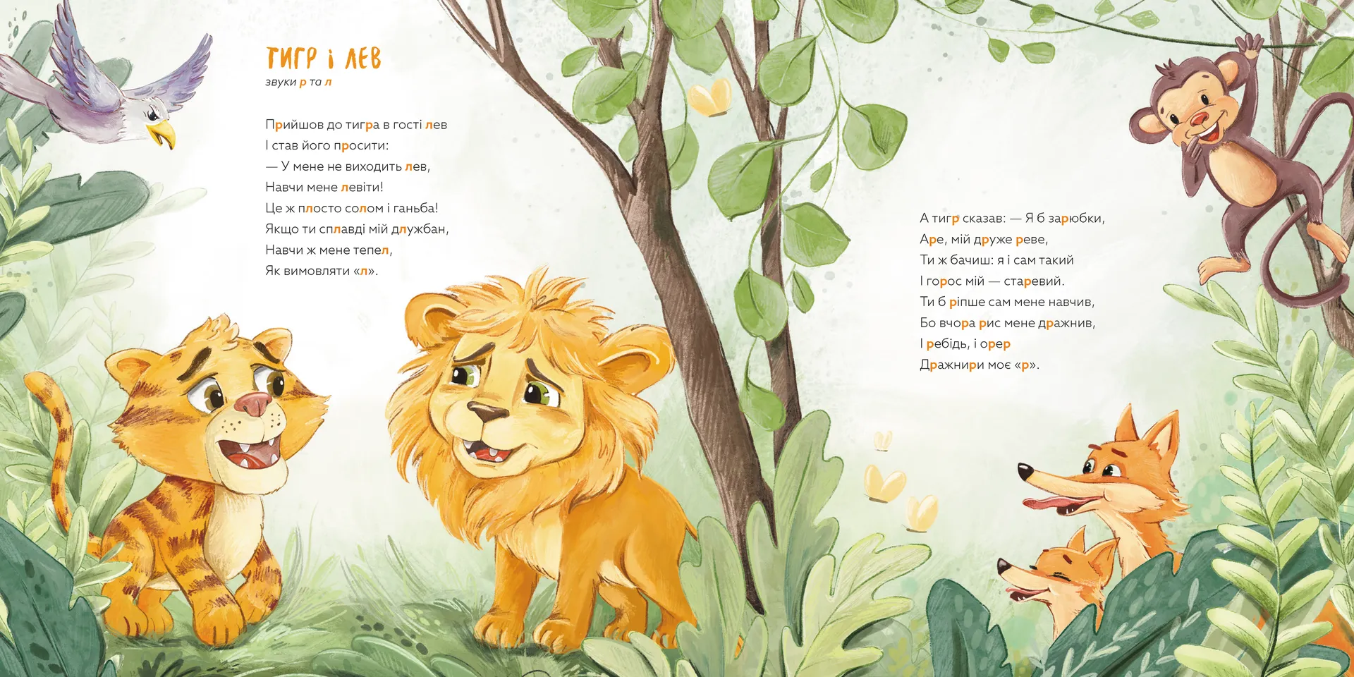 Навчання з нявчання й гарчання