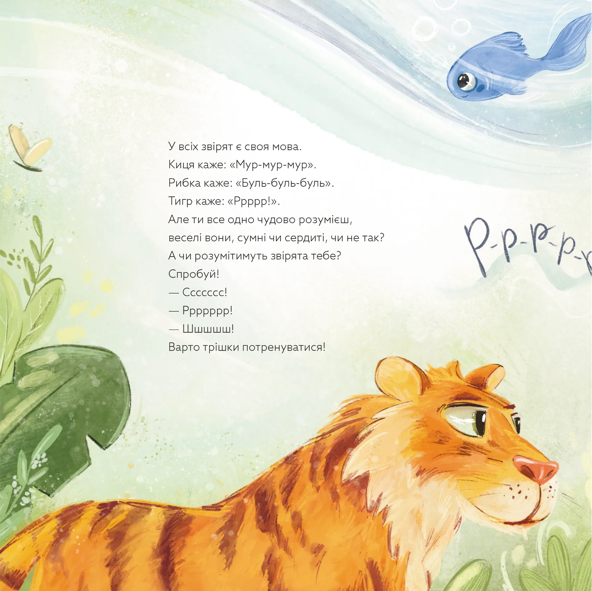 Навчання з нявчання й гарчання